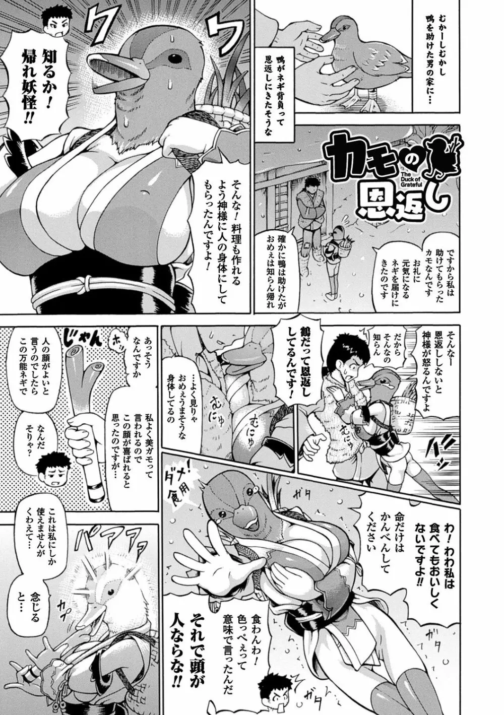 奪われて与えられたもの―超乳改造― Page.139