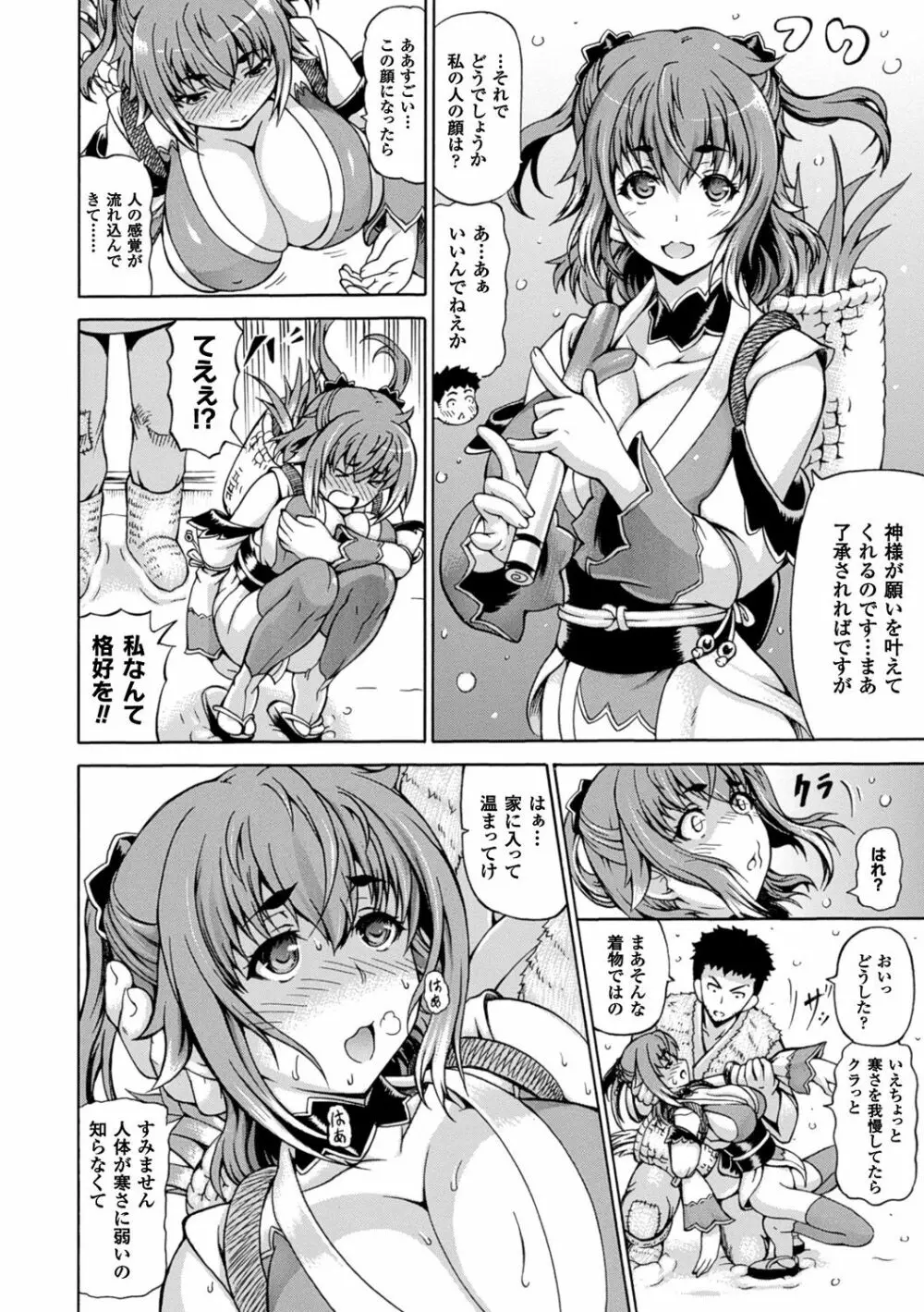 奪われて与えられたもの―超乳改造― Page.140