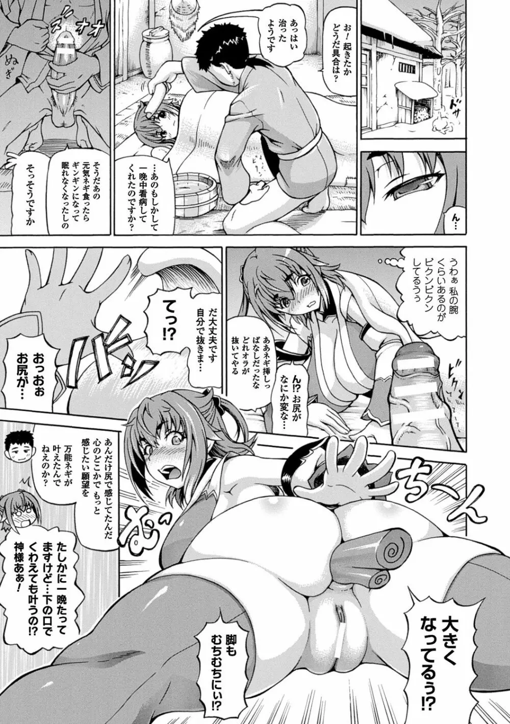 奪われて与えられたもの―超乳改造― Page.143