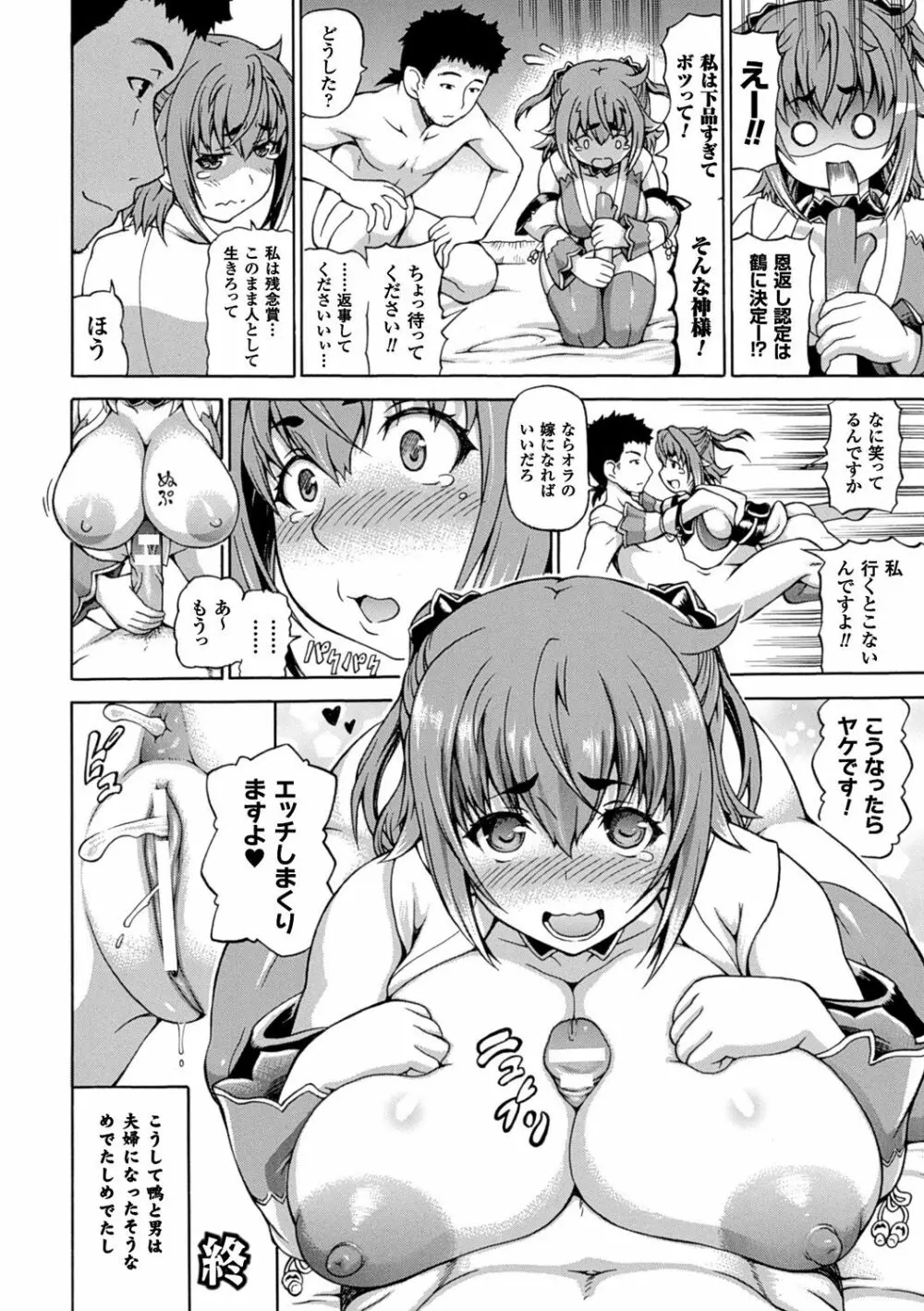 奪われて与えられたもの―超乳改造― Page.156