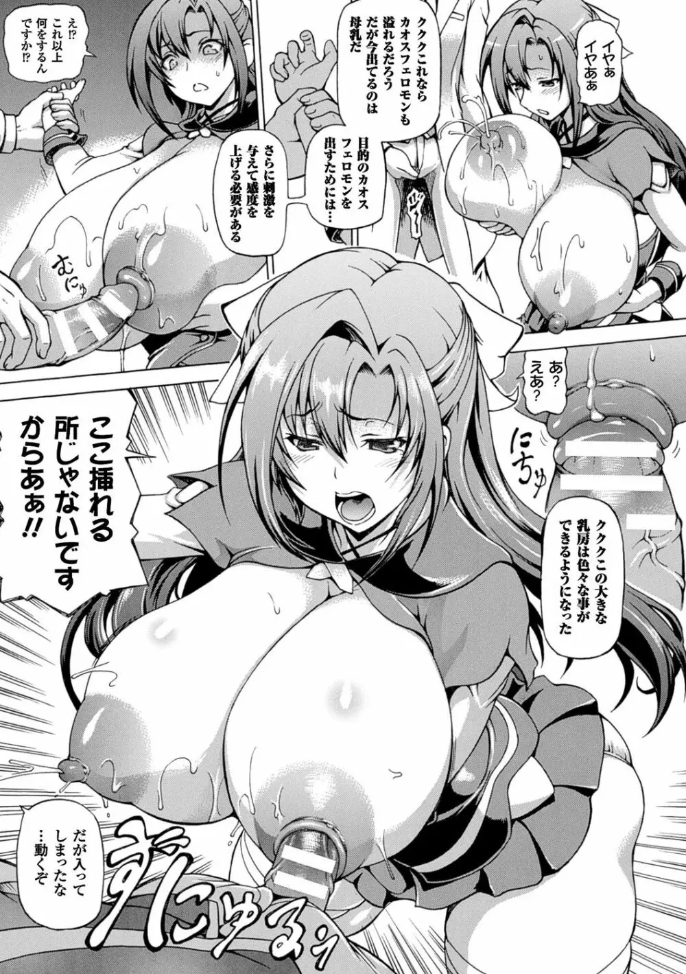 奪われて与えられたもの―超乳改造― Page.169