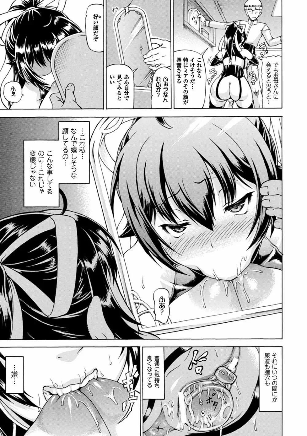 奪われて与えられたもの―超乳改造― Page.17