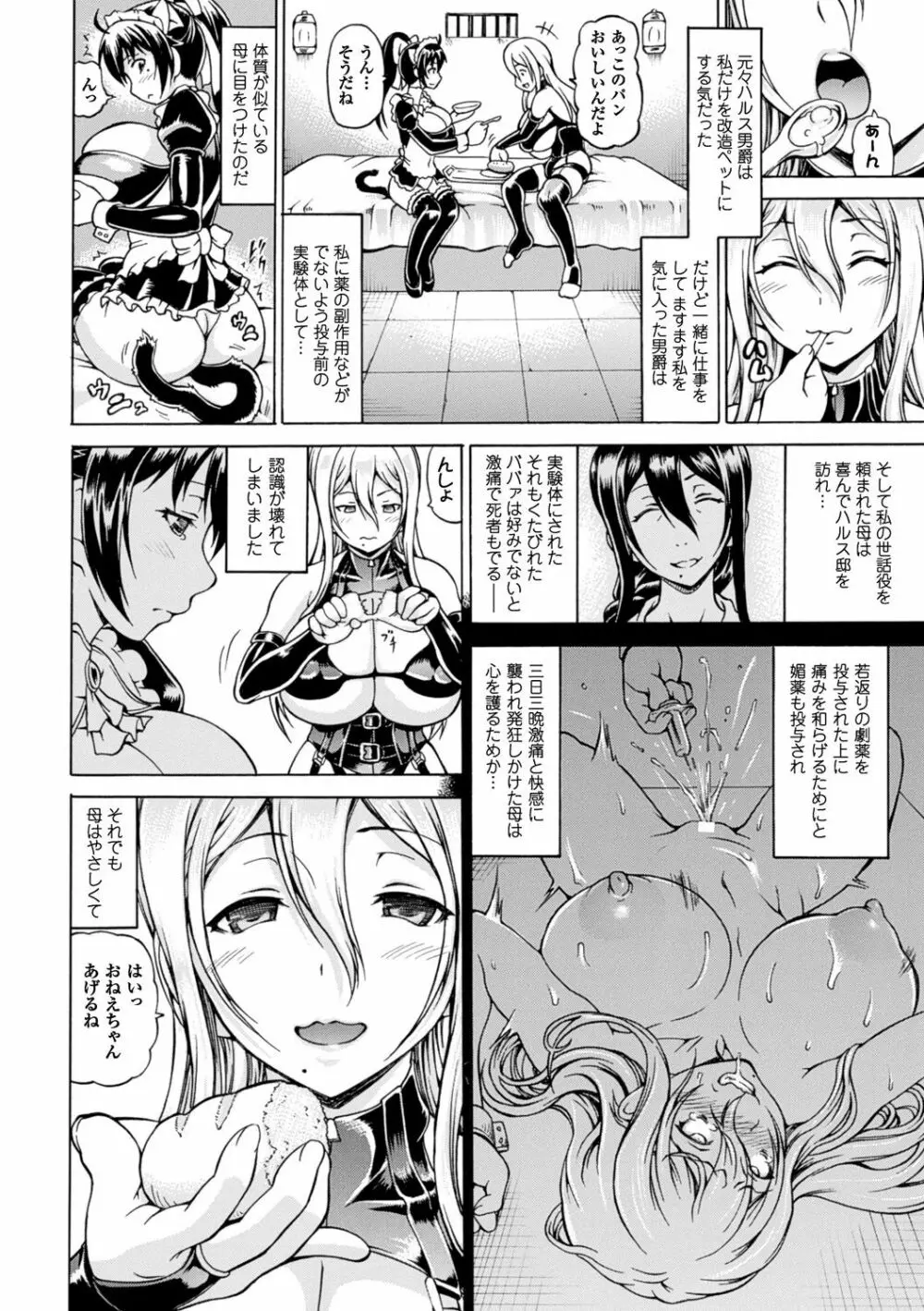 奪われて与えられたもの―超乳改造― Page.26