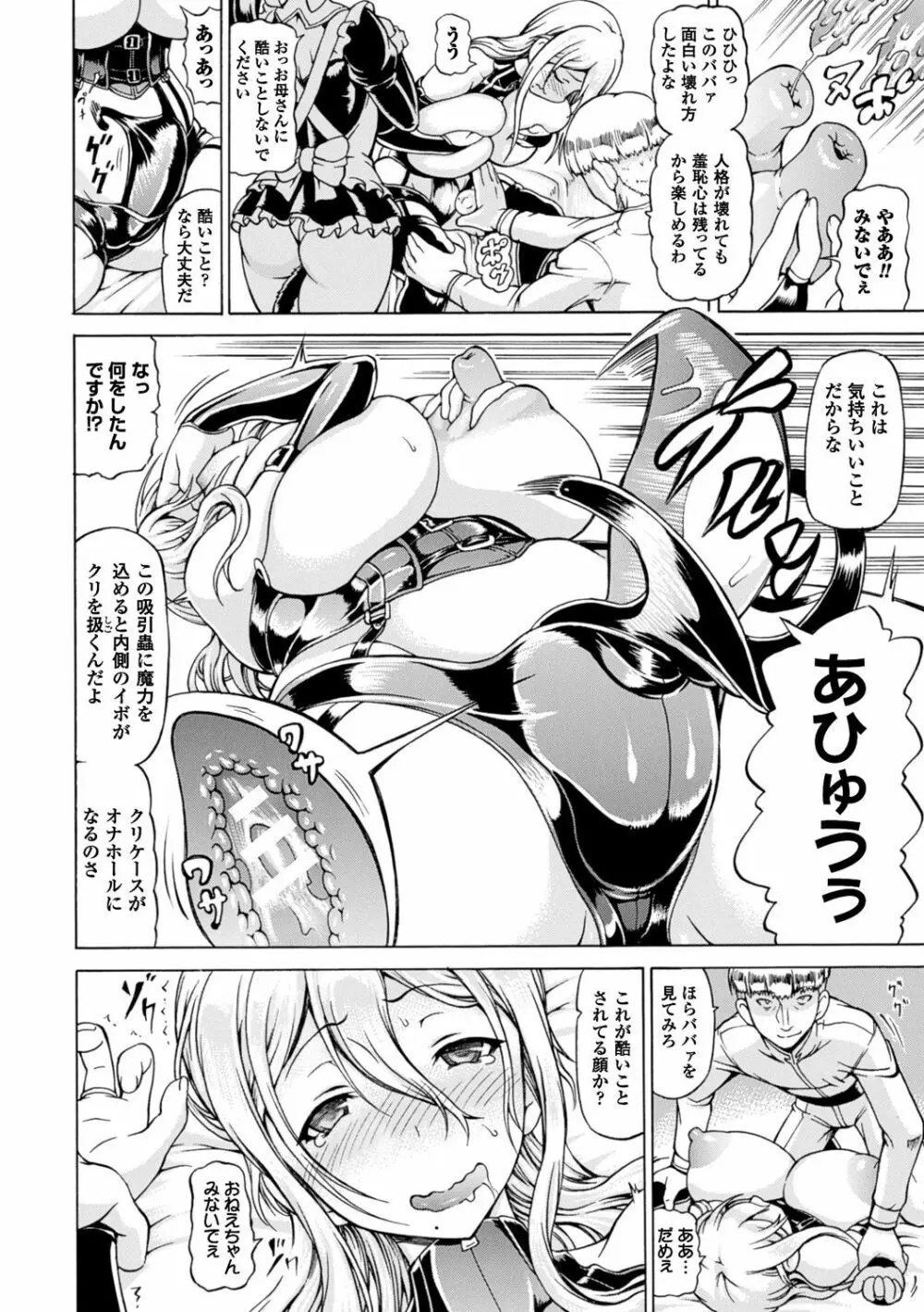 奪われて与えられたもの―超乳改造― Page.28