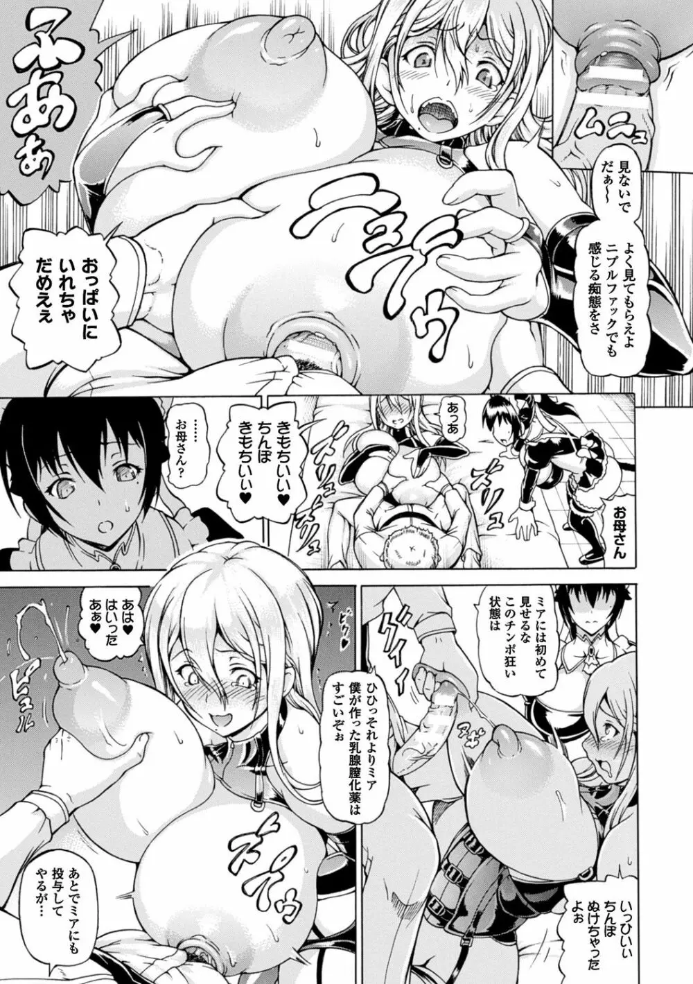 奪われて与えられたもの―超乳改造― Page.29