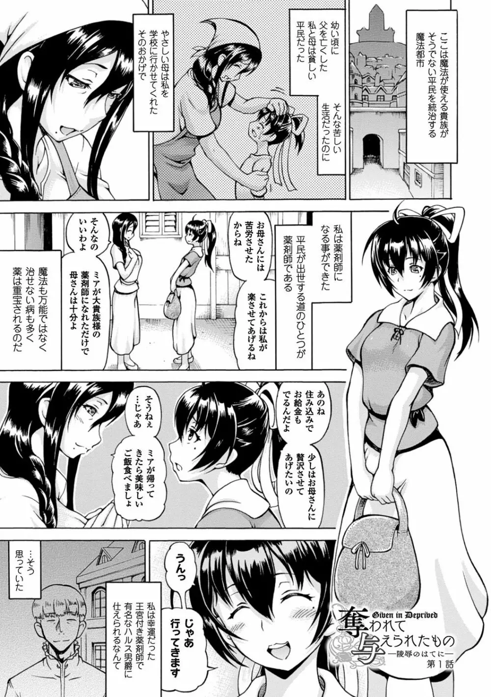 奪われて与えられたもの―超乳改造― Page.5