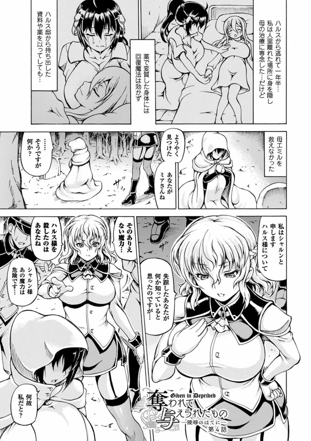 奪われて与えられたもの―超乳改造― Page.67