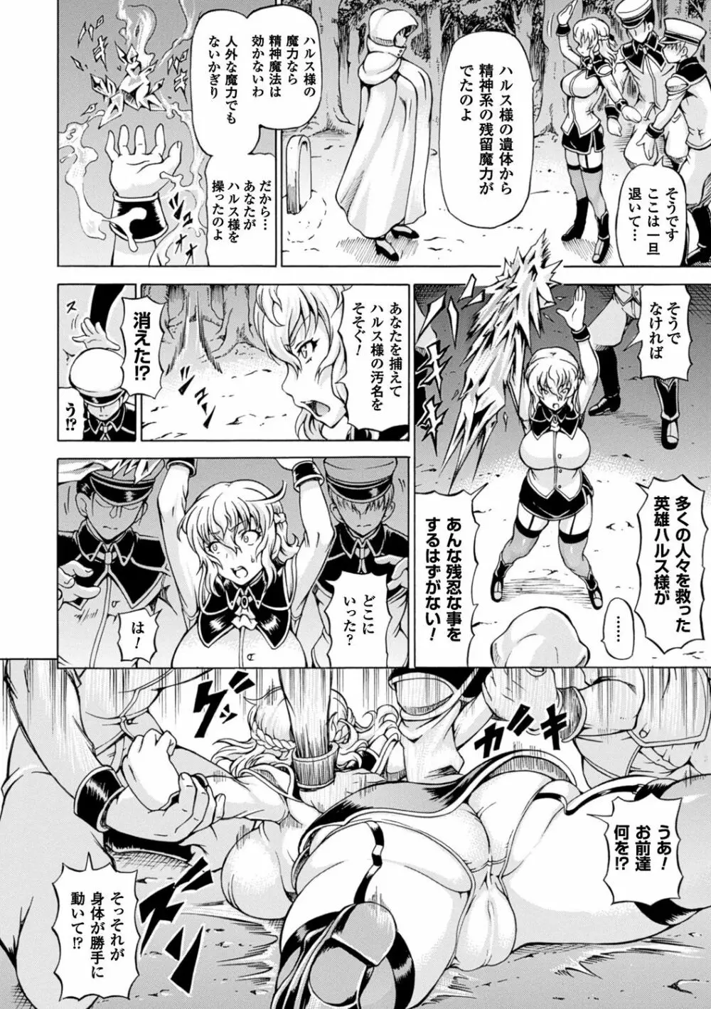 奪われて与えられたもの―超乳改造― Page.68