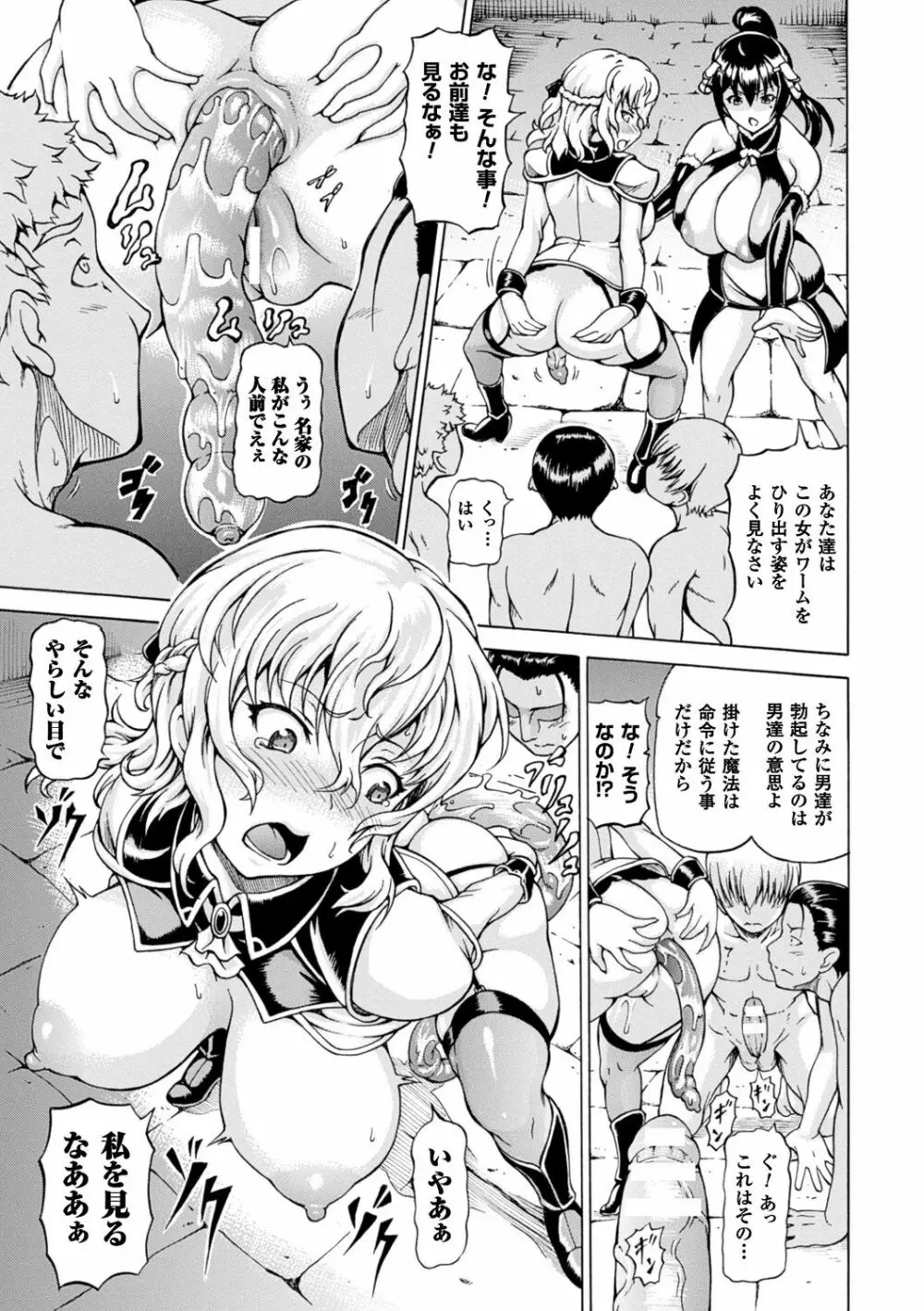 奪われて与えられたもの―超乳改造― Page.71