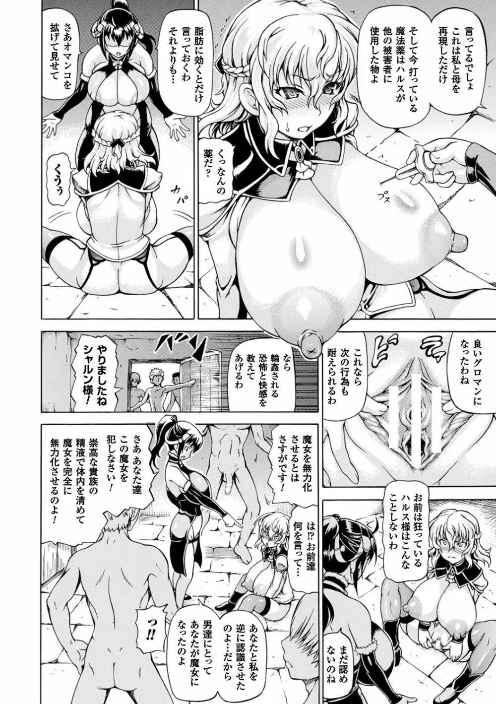 奪われて与えられたもの―超乳改造― Page.76