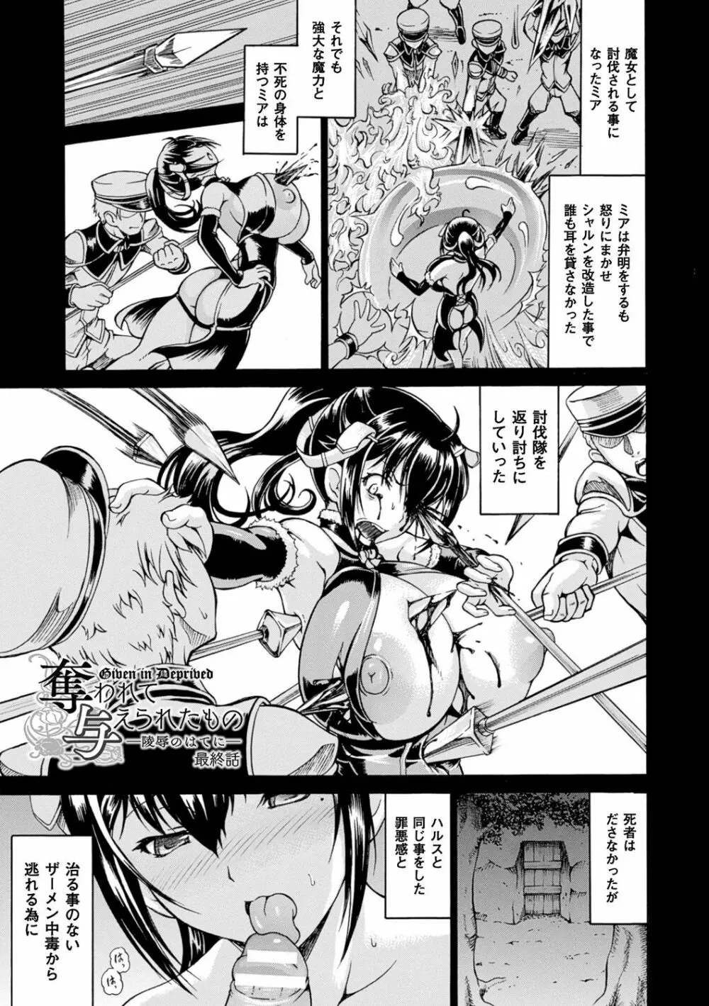 奪われて与えられたもの―超乳改造― Page.85