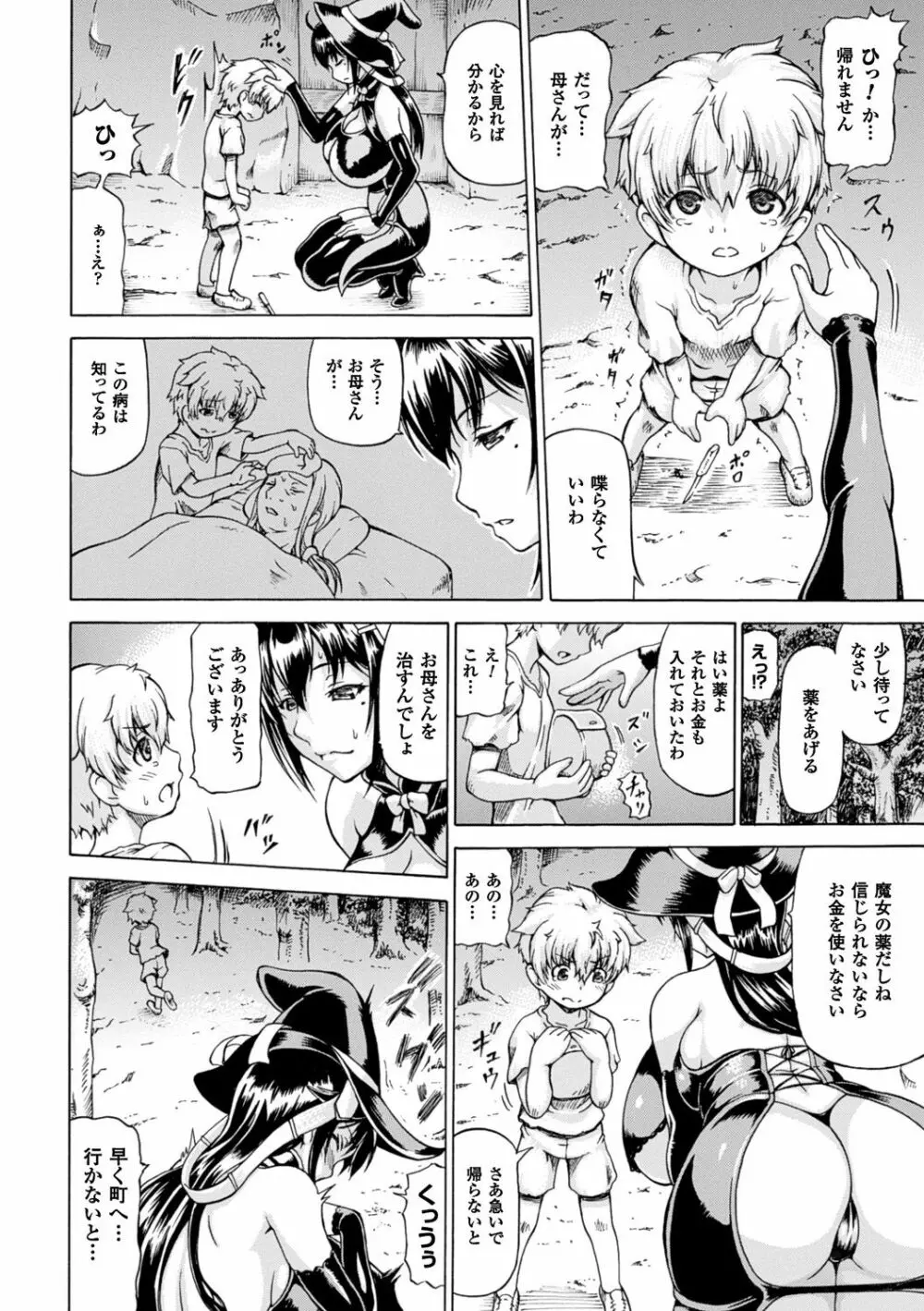 奪われて与えられたもの―超乳改造― Page.88