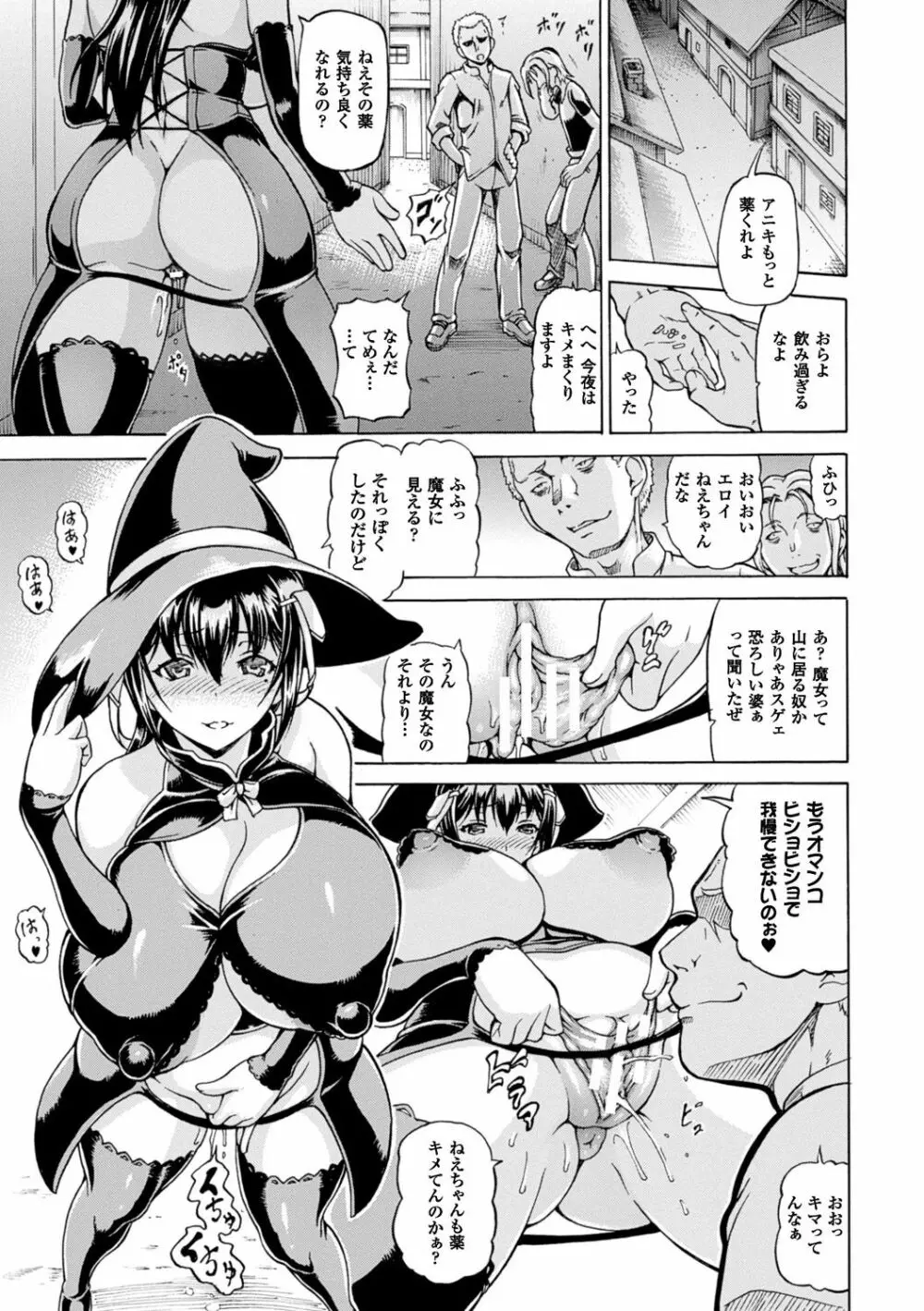 奪われて与えられたもの―超乳改造― Page.89