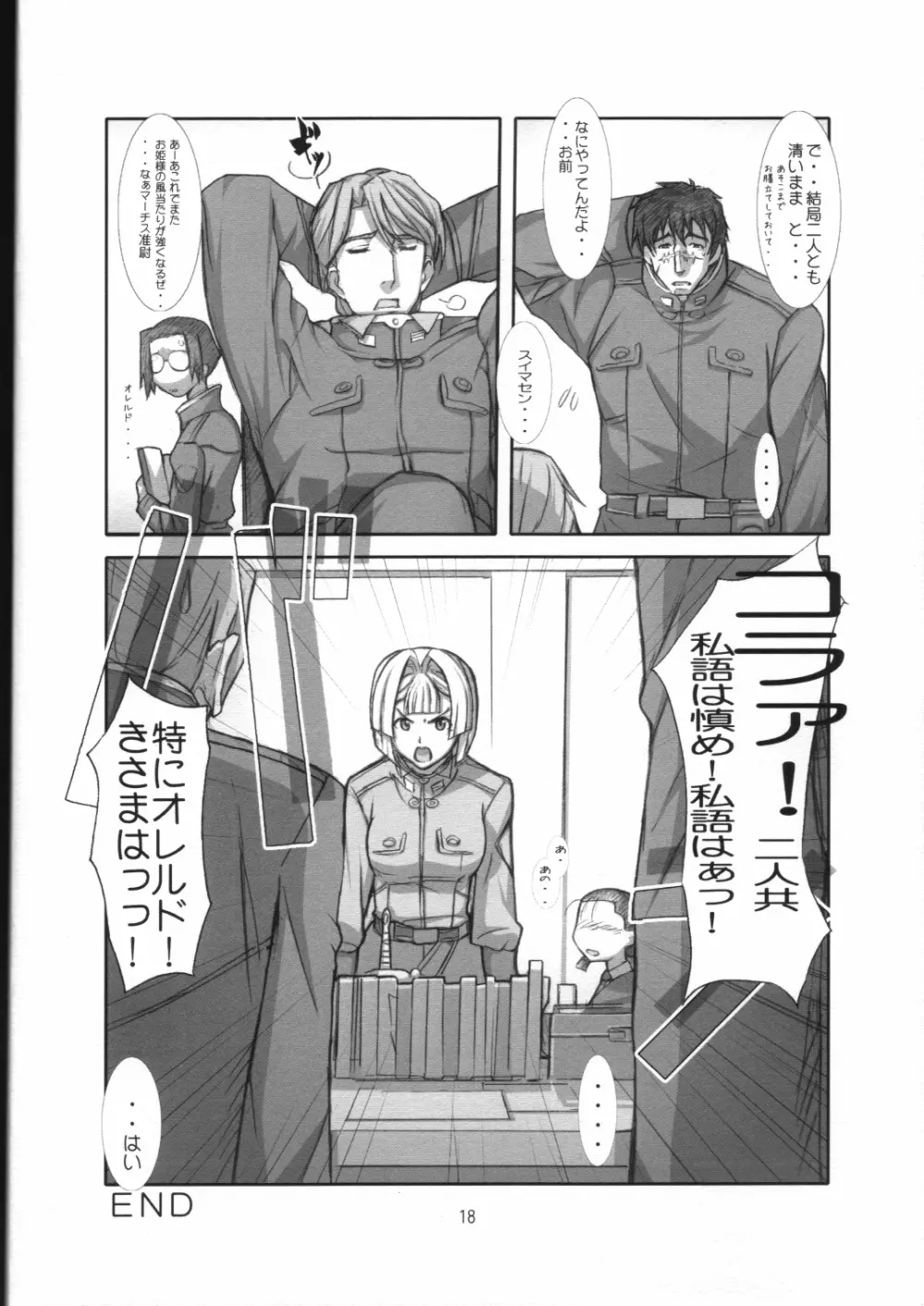 装甲機兵伍長 Page.17