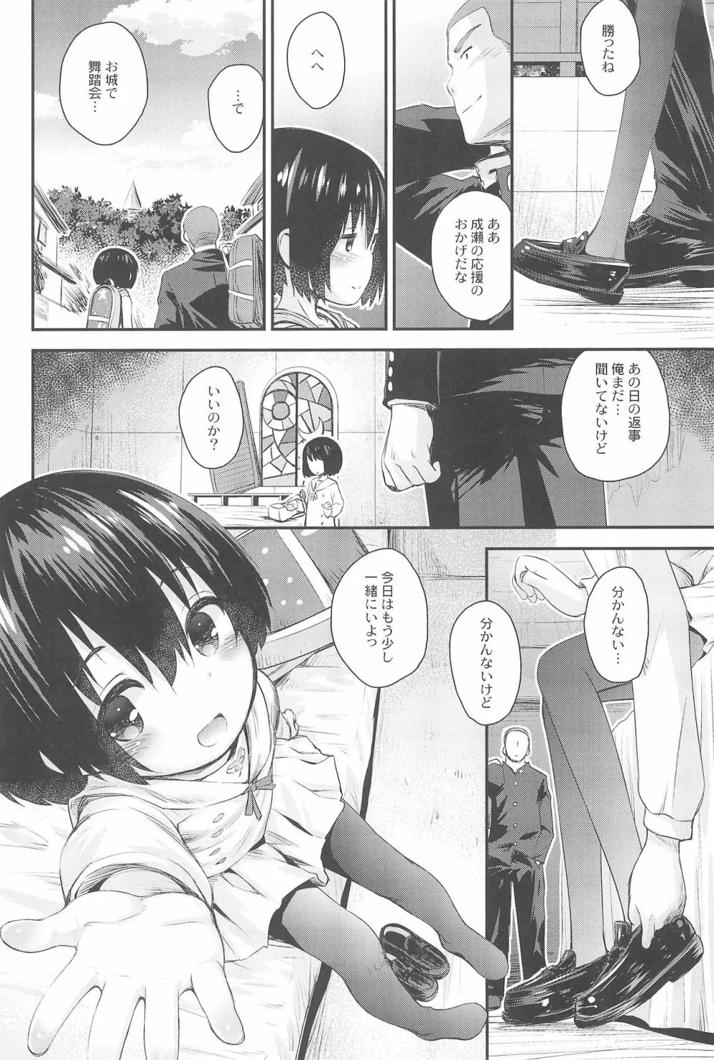 順ちゃんとお城で叫びっこしたいんだ。 Page.12