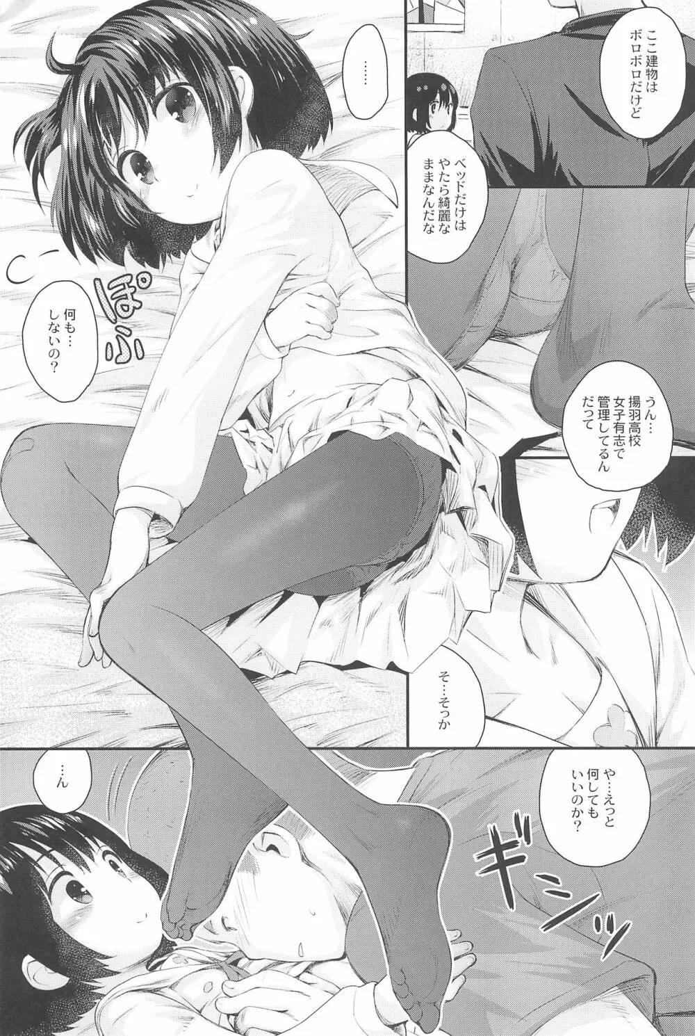 順ちゃんとお城で叫びっこしたいんだ。 Page.13