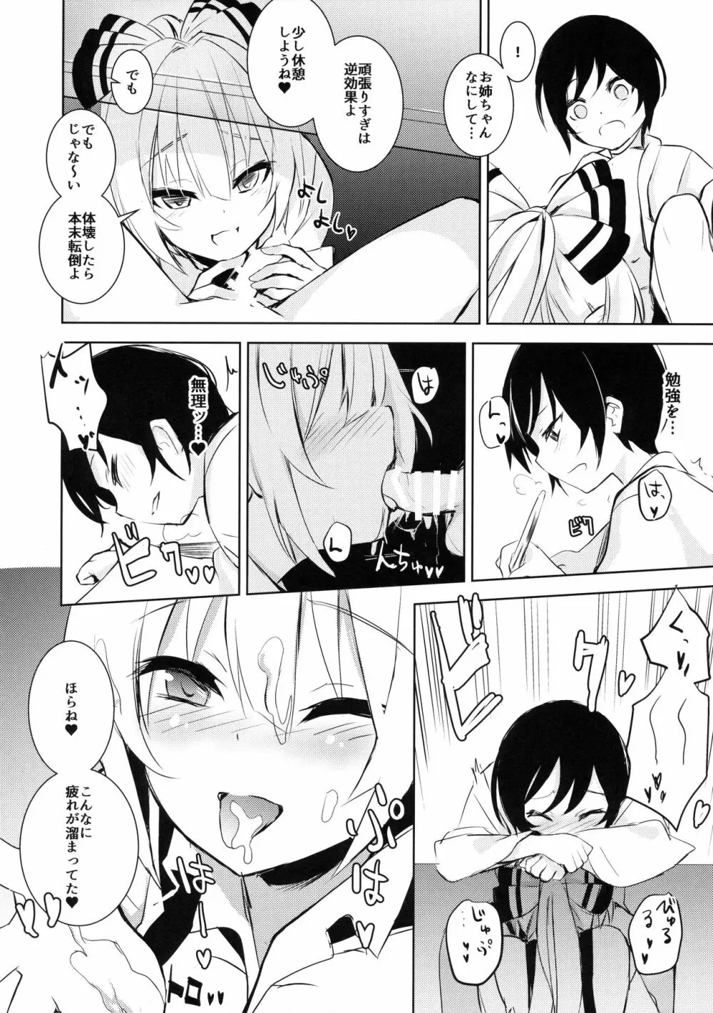 妹紅おねぇちゃんとショタがえっちする本2 Page.11