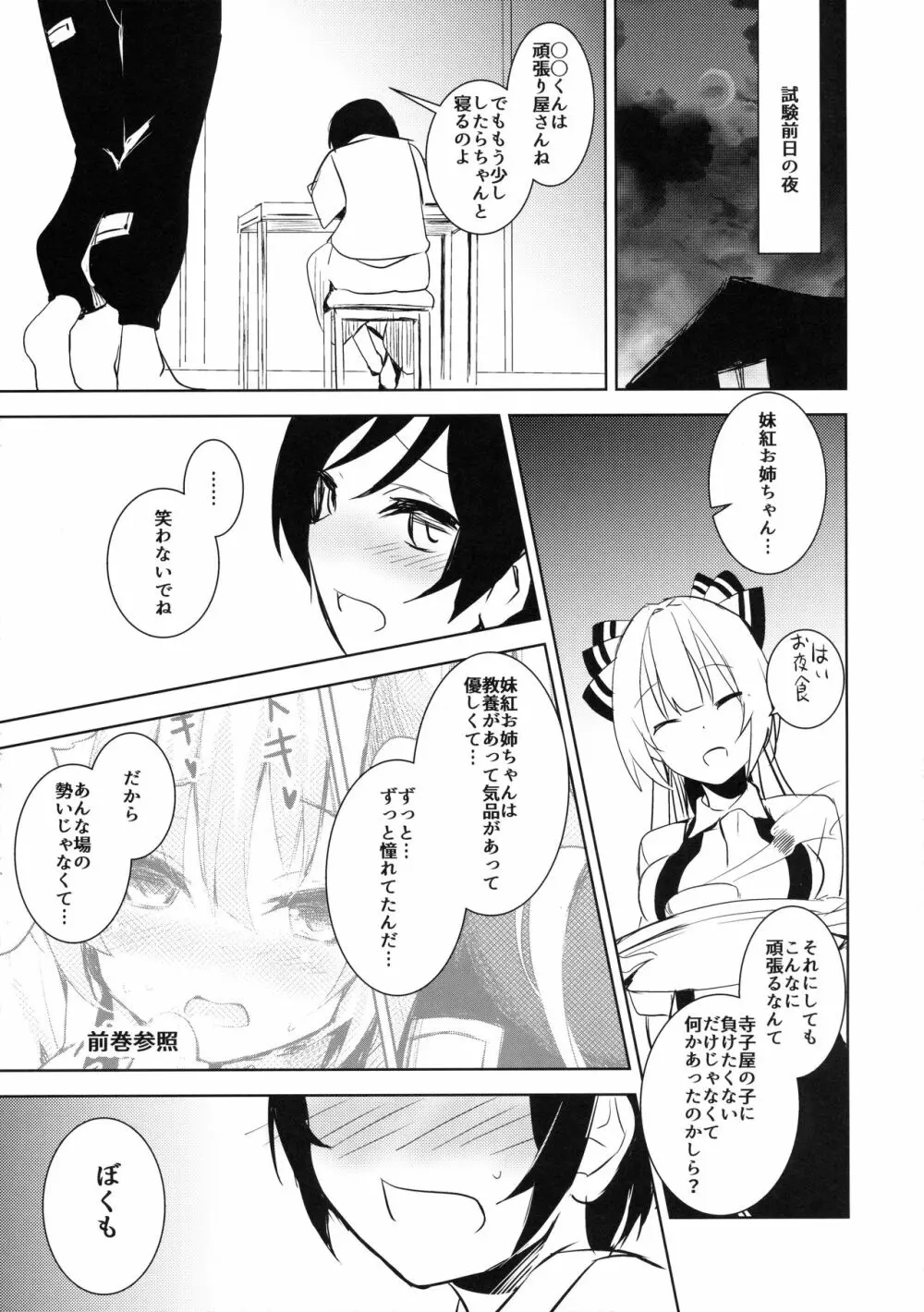 妹紅おねぇちゃんとショタがえっちする本2 Page.12