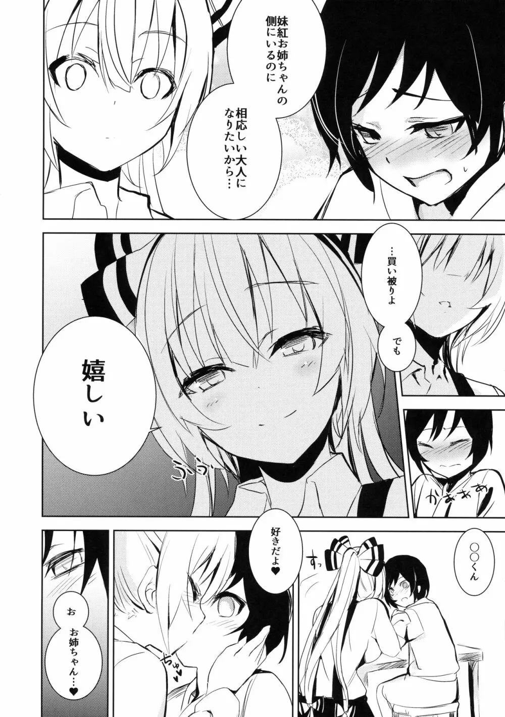 妹紅おねぇちゃんとショタがえっちする本2 Page.13