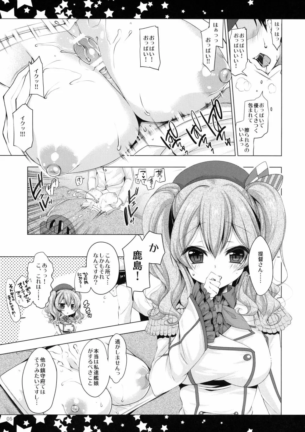 提督さんこの姿の私Hじゃないですか? Page.4