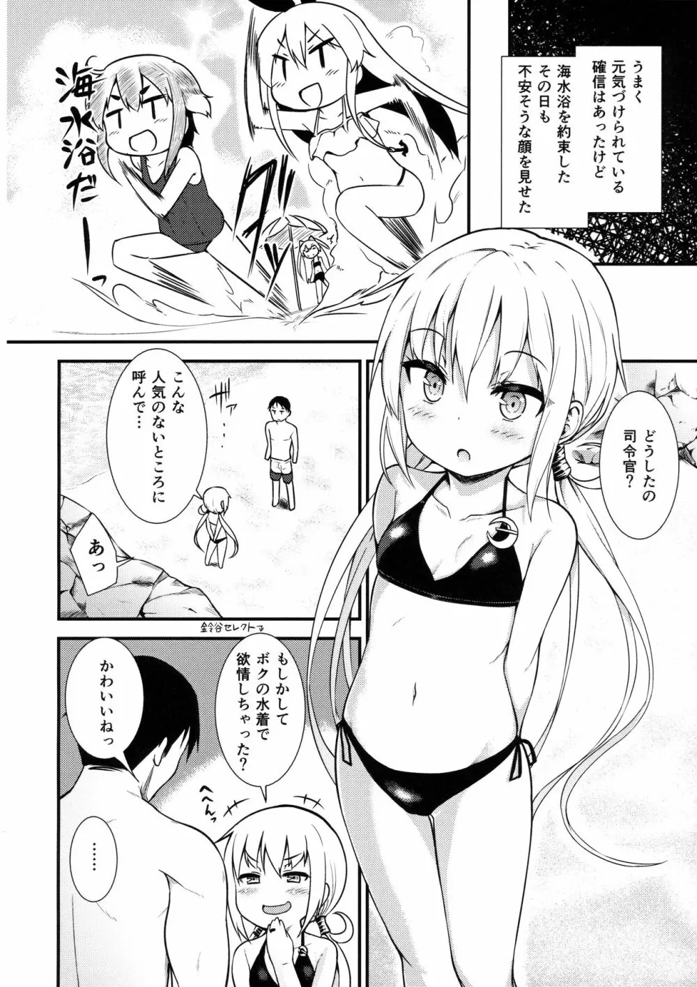 皐月に溺れる! Page.11