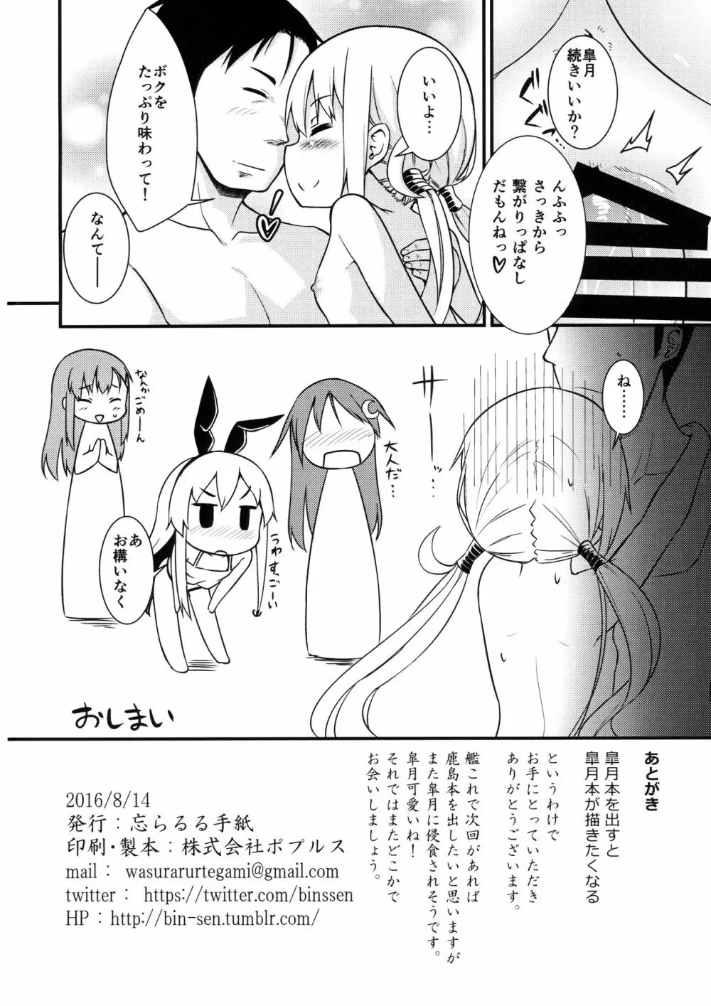 皐月に溺れる! Page.17