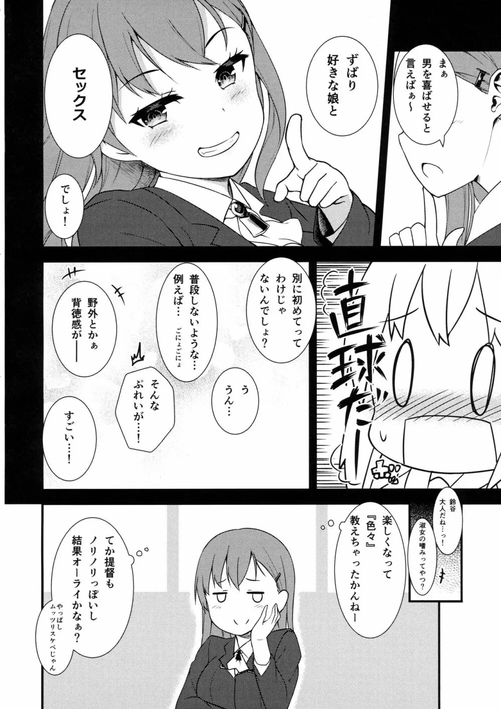 皐月に溺れる! Page.5