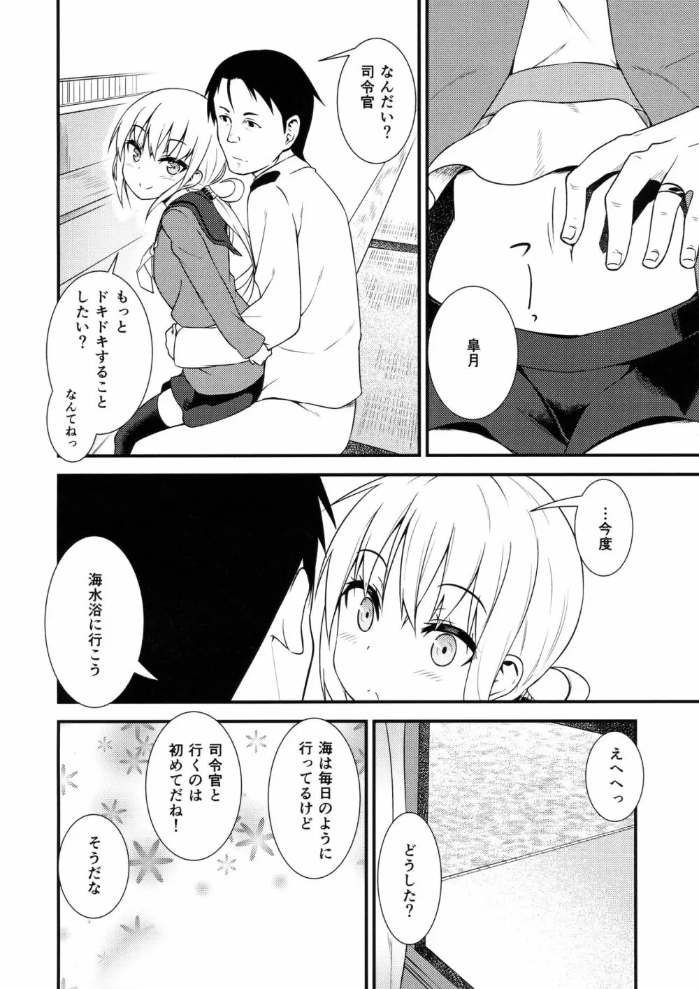 皐月に溺れる! Page.9