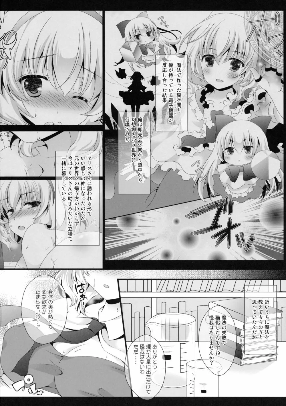 アリス・ワールド おもらしにゃんこ Page.5