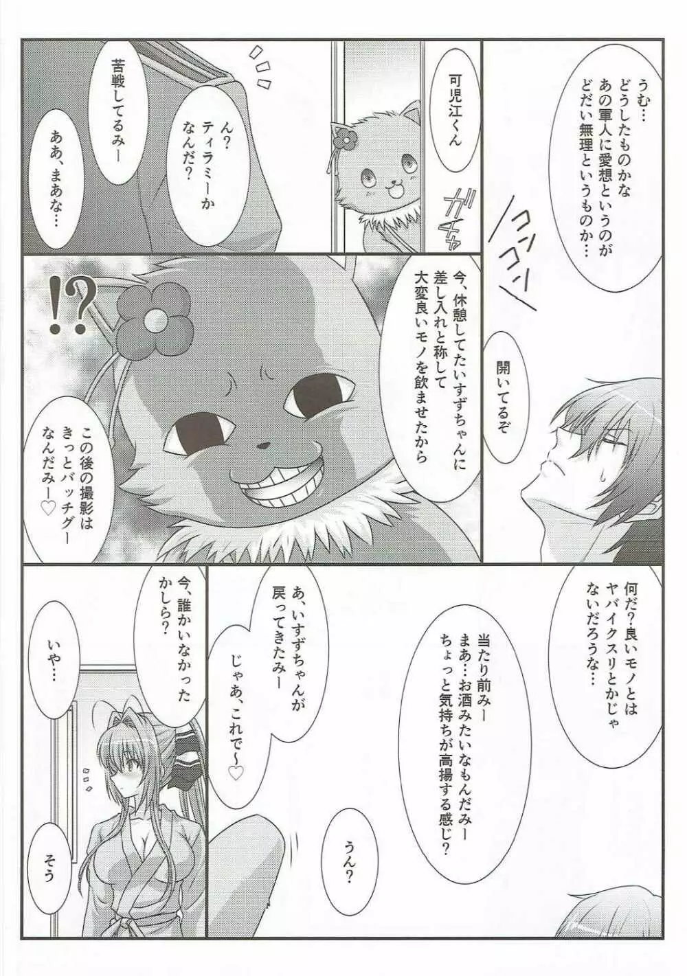 アストラルバウトVer.34 Page.5