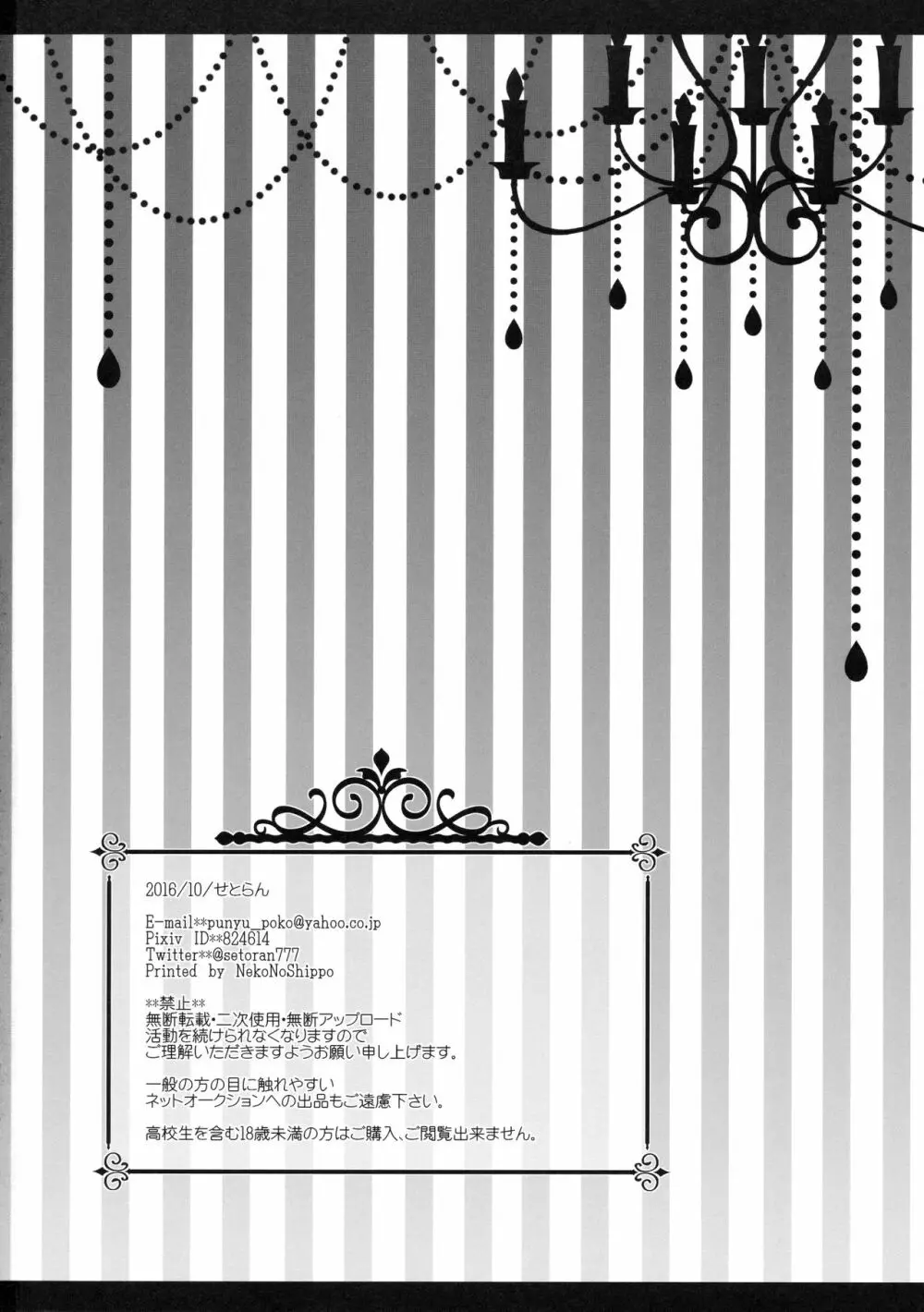 チアカツ! Page.25