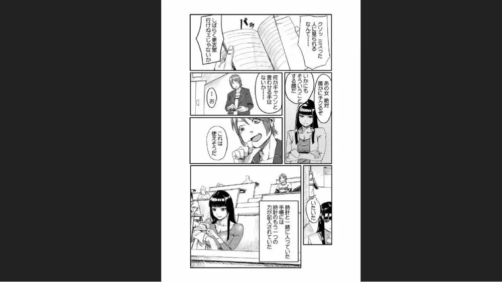 どきどきタイム・パラダイス～さわり放題入れ放題～ Page.8