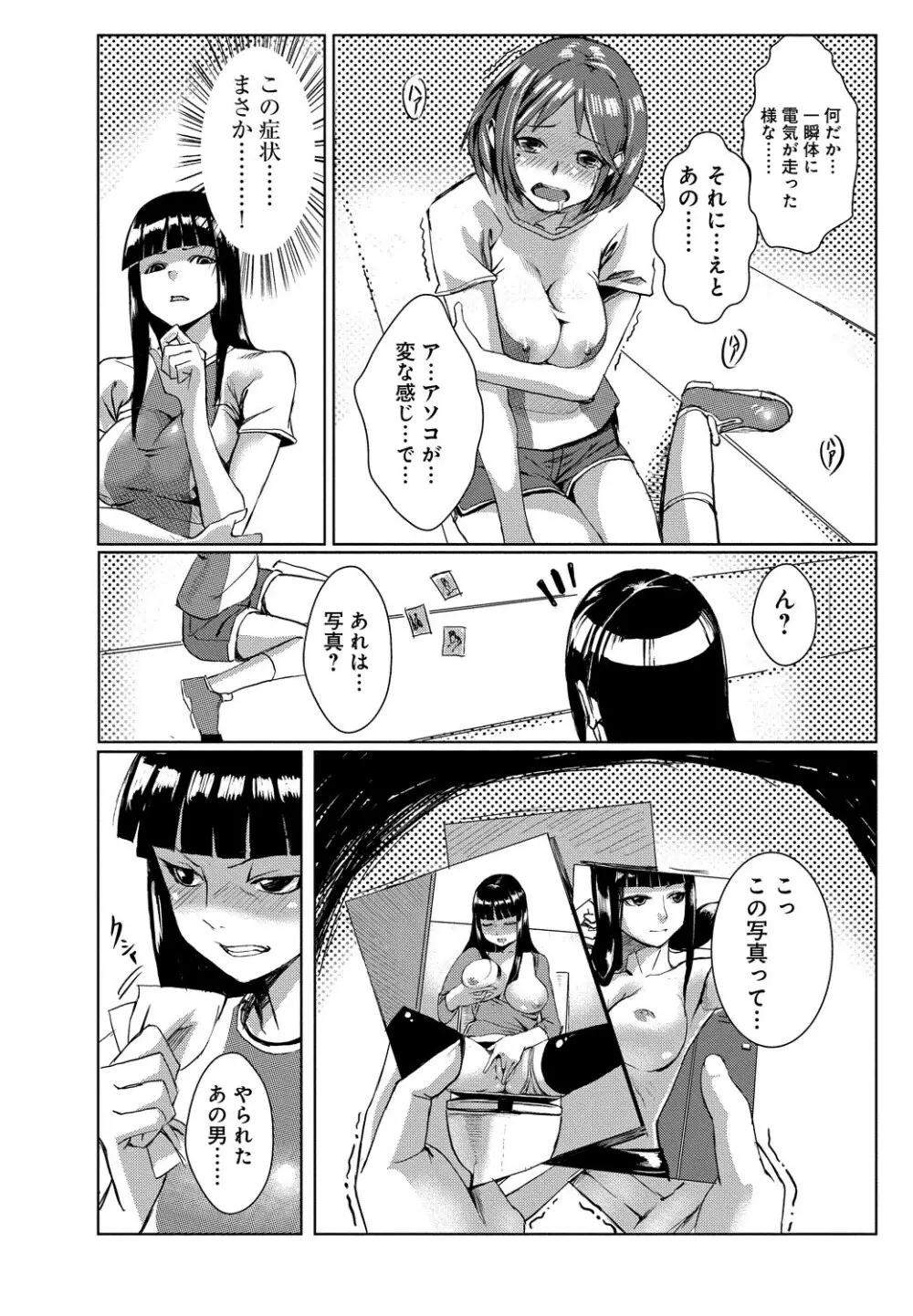 どきどきタイム・パラダイス2～濡れたり挿したり～ Page.12