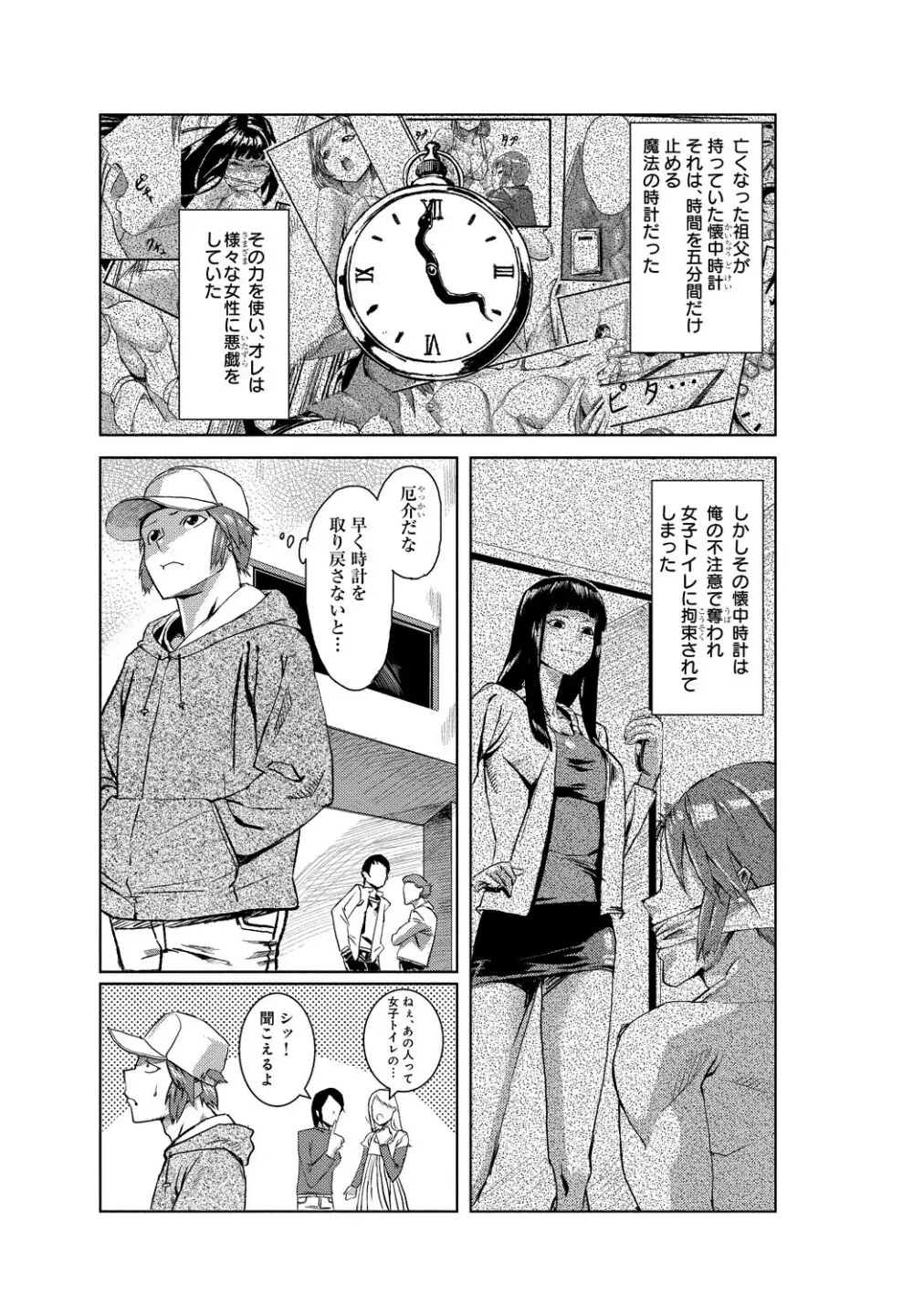 どきどきタイム・パラダイス2～濡れたり挿したり～ Page.2