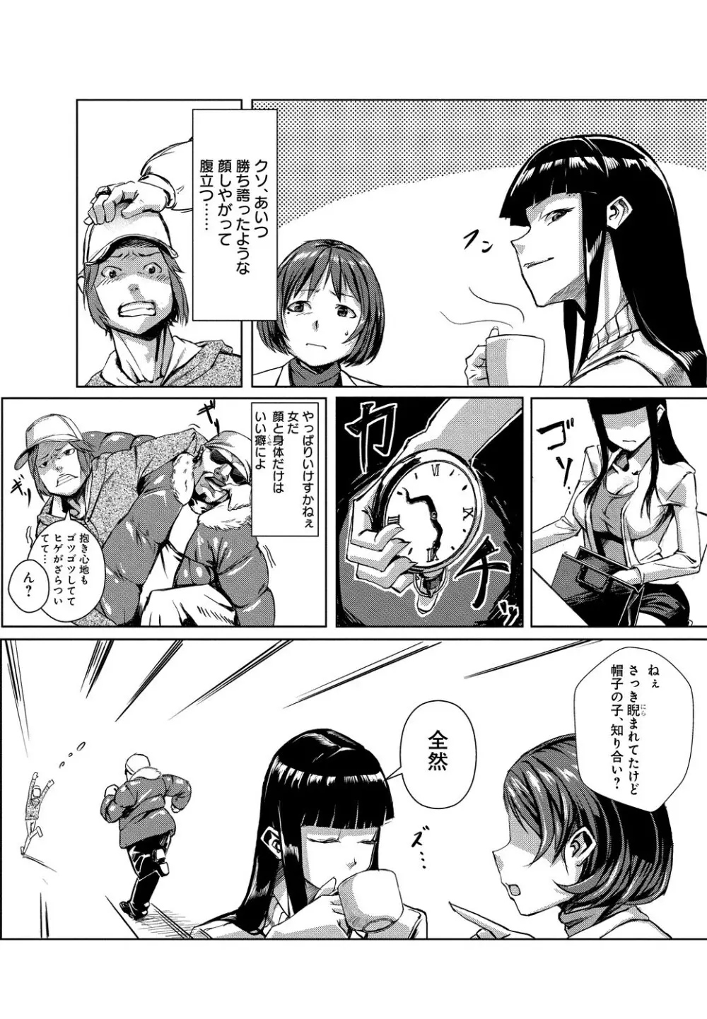 どきどきタイム・パラダイス2～濡れたり挿したり～ Page.4