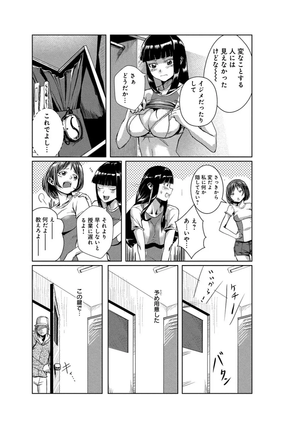 どきどきタイム・パラダイス2～濡れたり挿したり～ Page.6