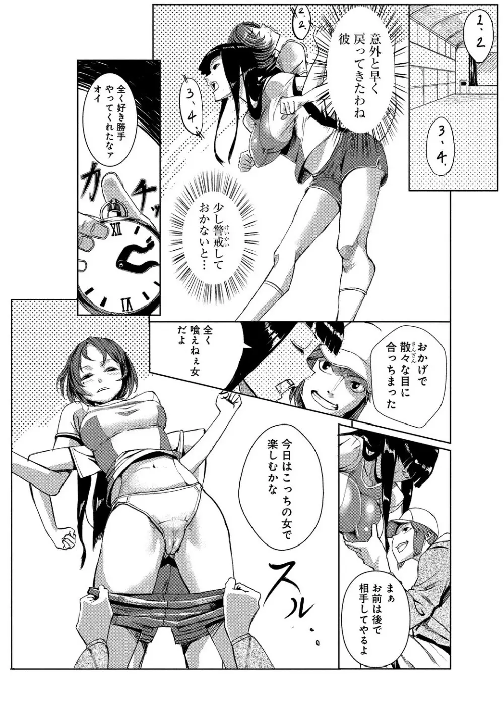 どきどきタイム・パラダイス2～濡れたり挿したり～ Page.7