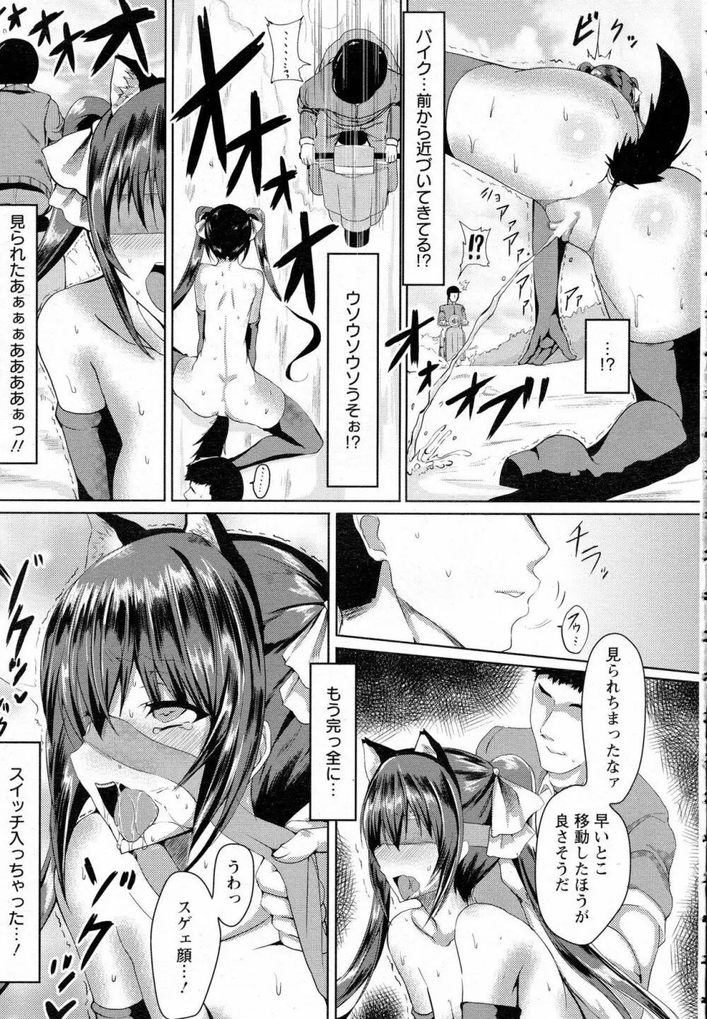 ドキドキ！愛深まる野外交尾 Page.15