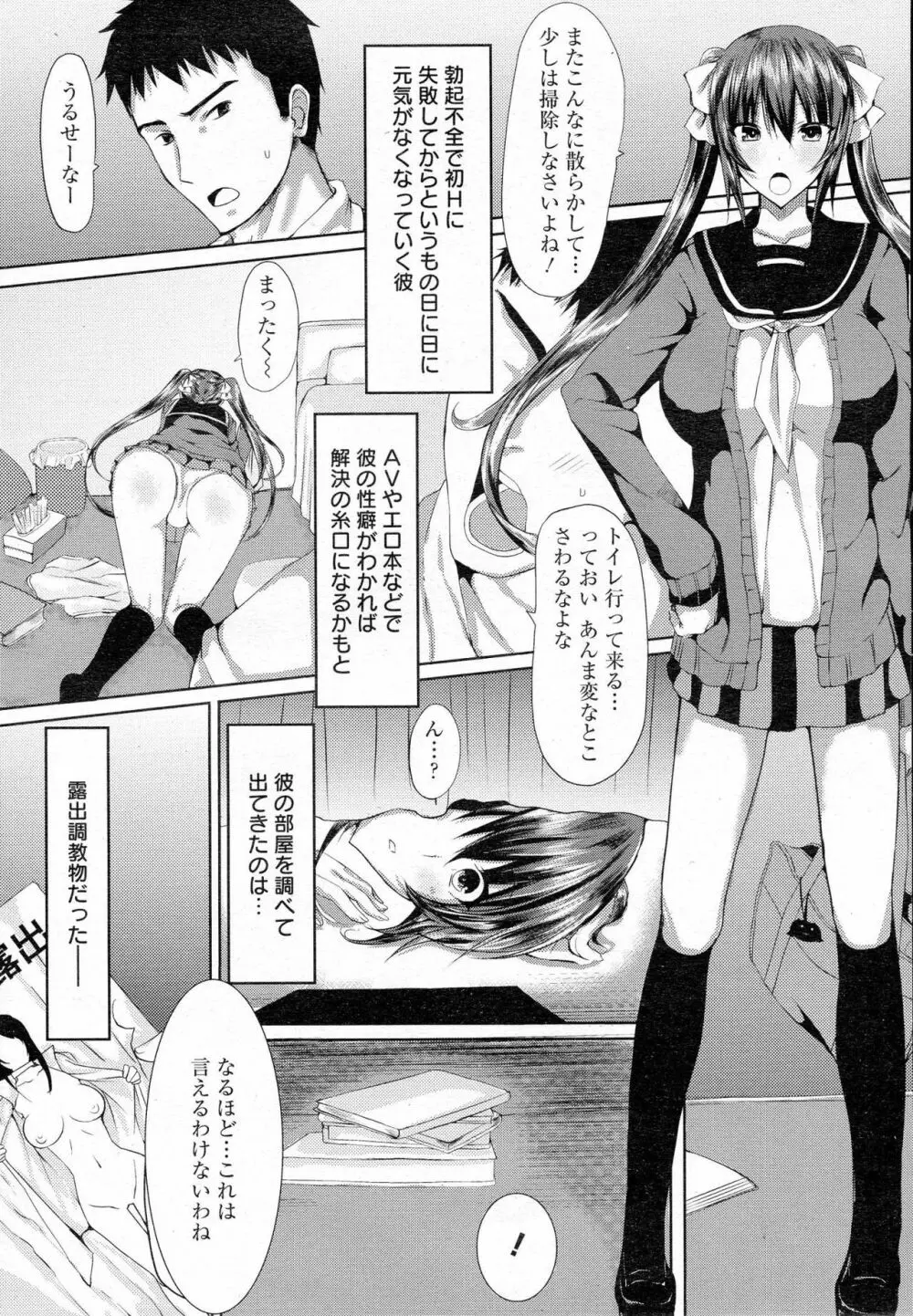 ドキドキ！愛深まる野外交尾 Page.2