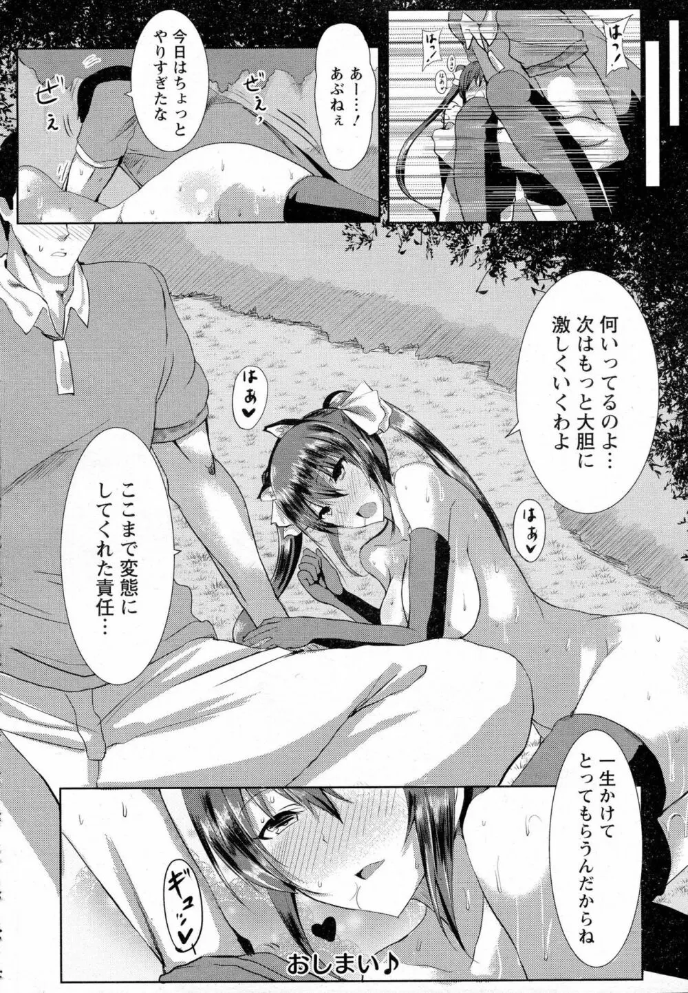 ドキドキ！愛深まる野外交尾 Page.20