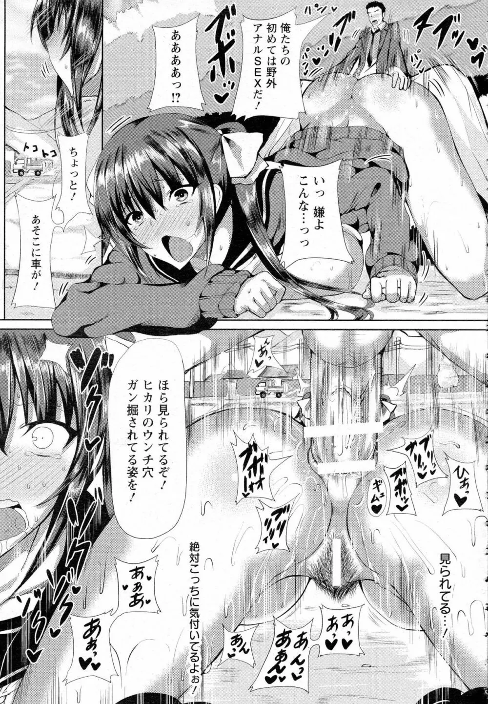 ドキドキ！愛深まる野外交尾 Page.7