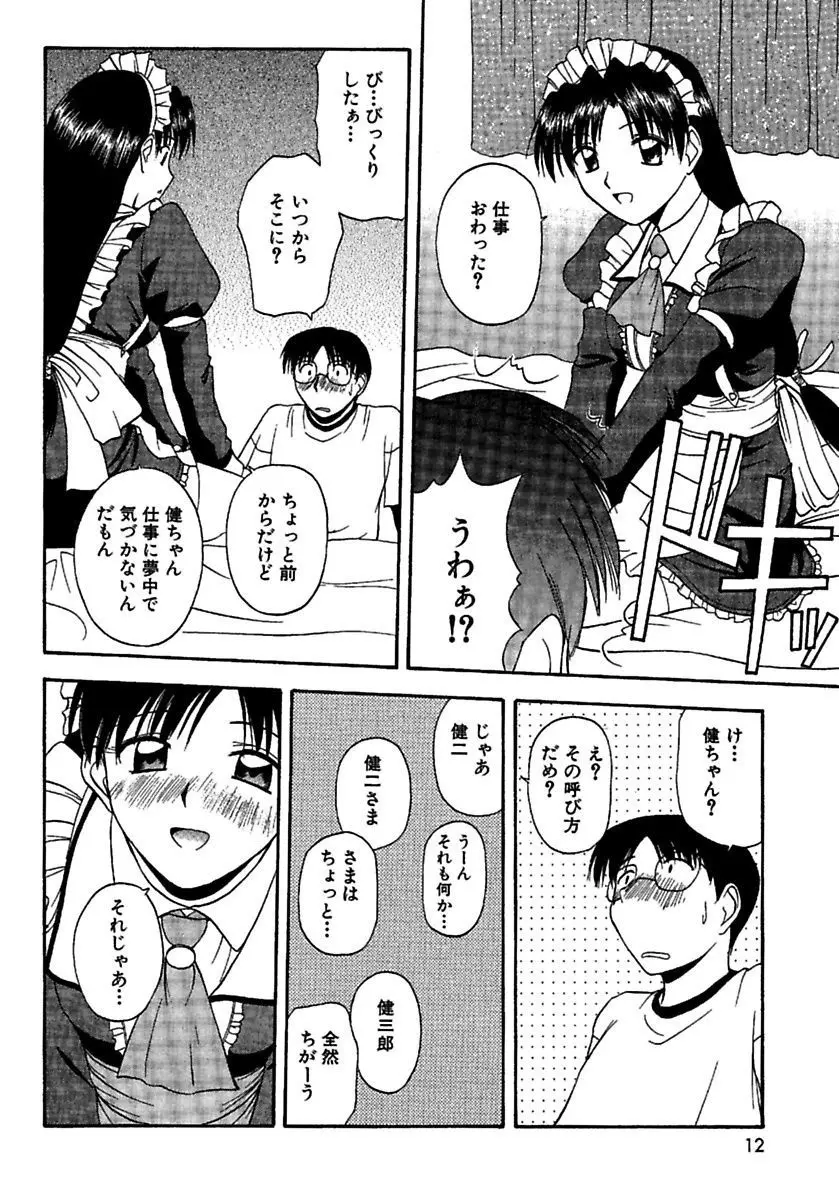 24時間をご主人さまに捧ぐ～肉マン姉妹と同居を始めてみた～ Page.10