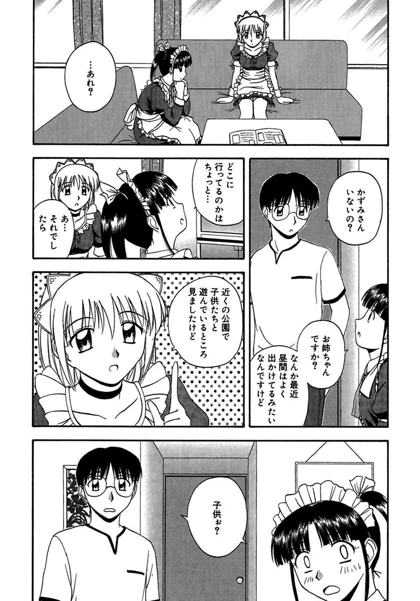 24時間をご主人さまに捧ぐ～肉マン姉妹と同居を始めてみた～ Page.103