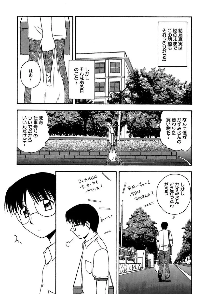 24時間をご主人さまに捧ぐ～肉マン姉妹と同居を始めてみた～ Page.107