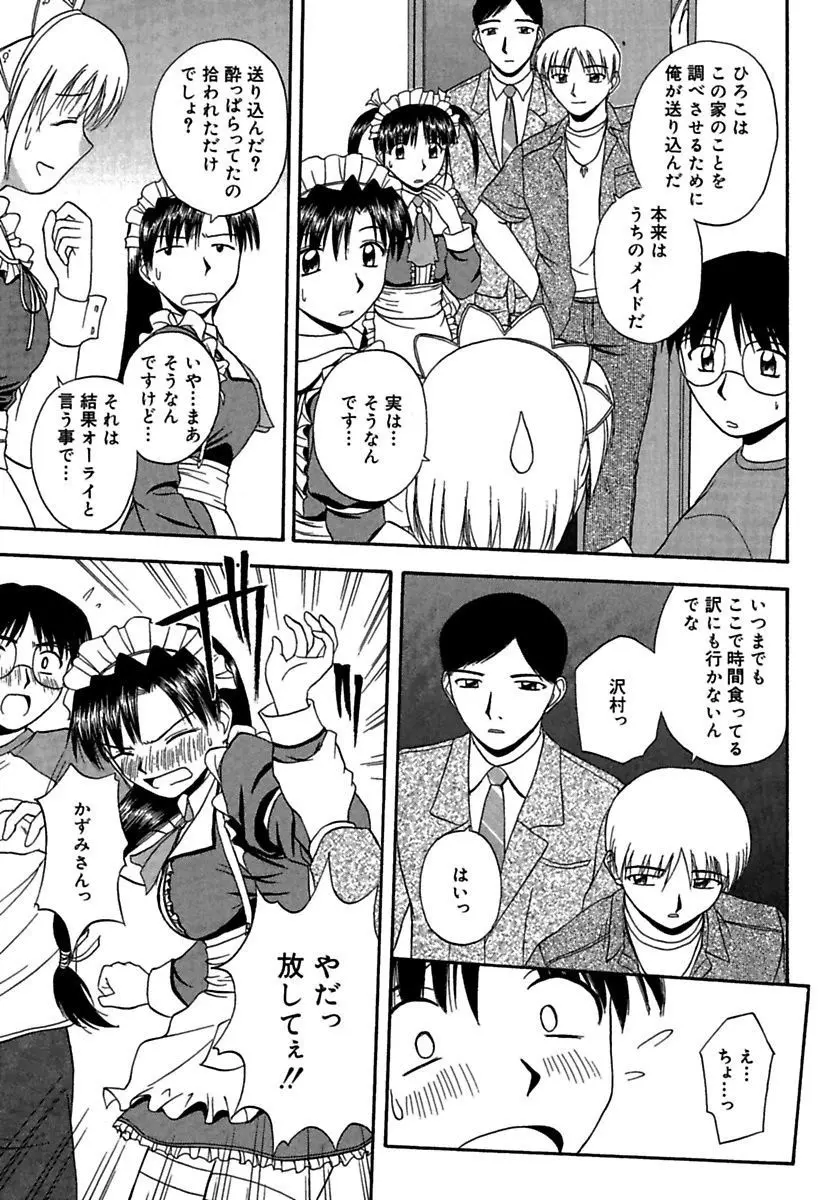 24時間をご主人さまに捧ぐ～肉マン姉妹と同居を始めてみた～ Page.123