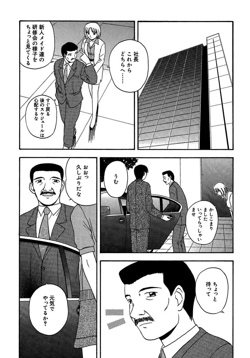 24時間をご主人さまに捧ぐ～肉マン姉妹と同居を始めてみた～ Page.135