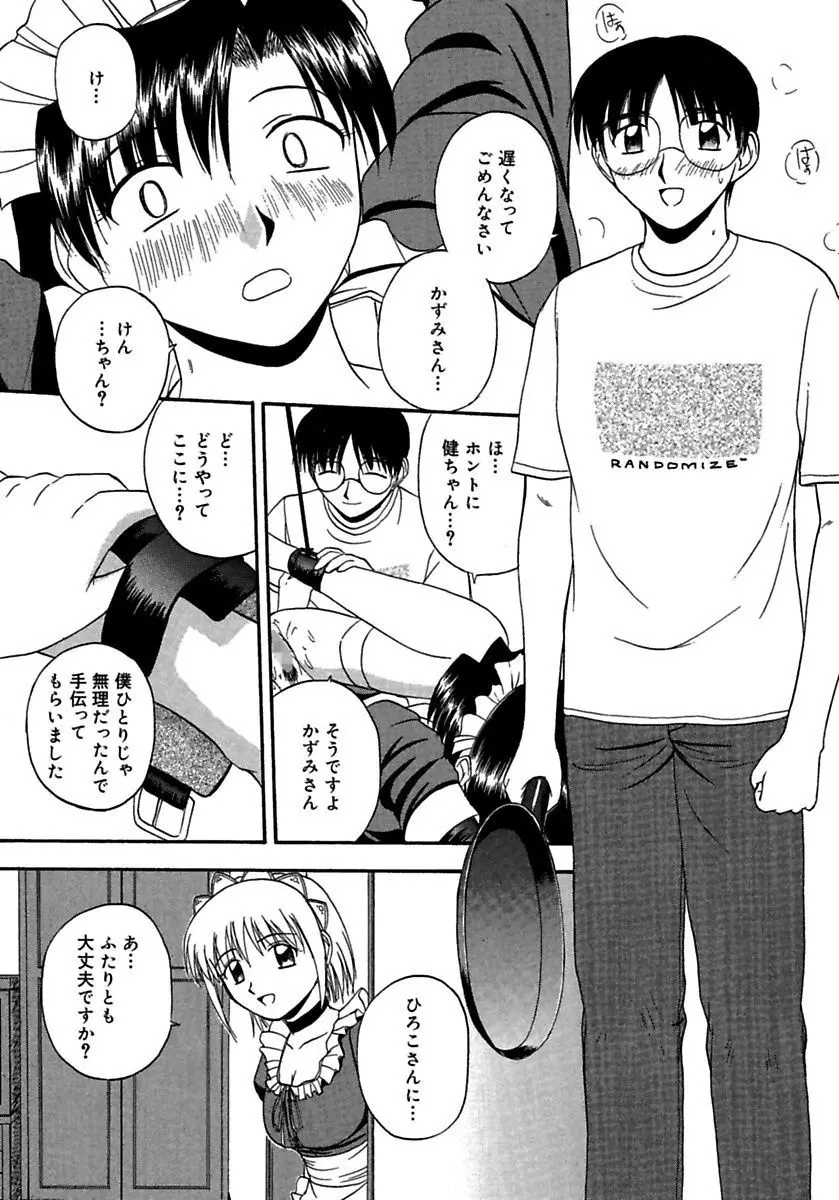 24時間をご主人さまに捧ぐ～肉マン姉妹と同居を始めてみた～ Page.149