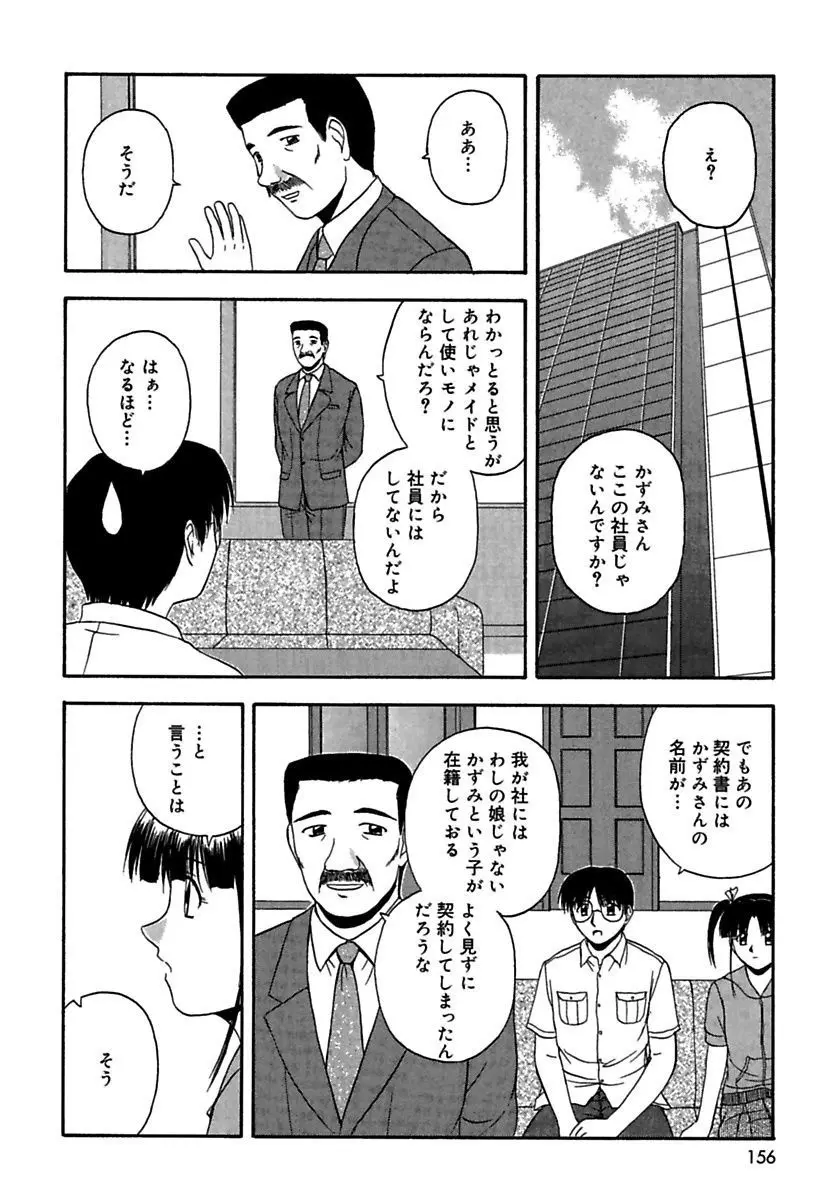 24時間をご主人さまに捧ぐ～肉マン姉妹と同居を始めてみた～ Page.154