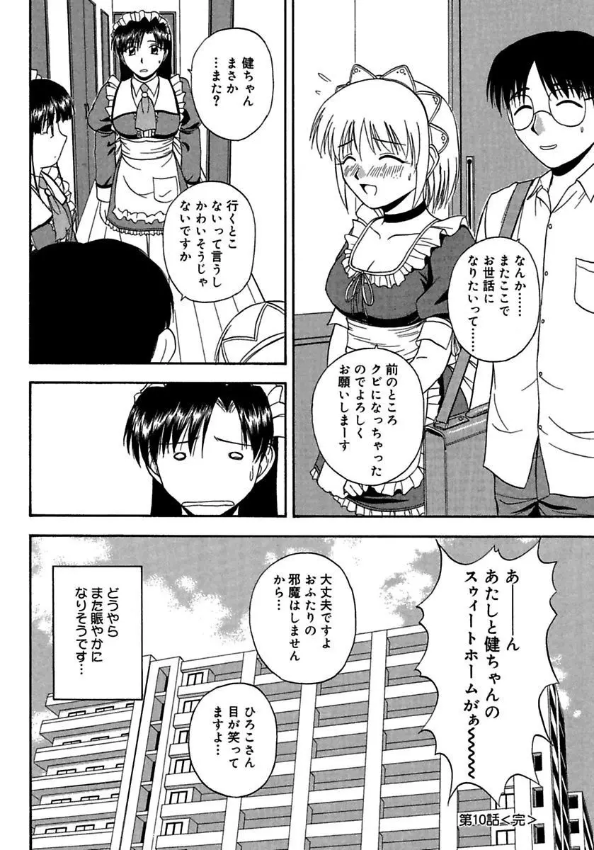 24時間をご主人さまに捧ぐ～肉マン姉妹と同居を始めてみた～ Page.168