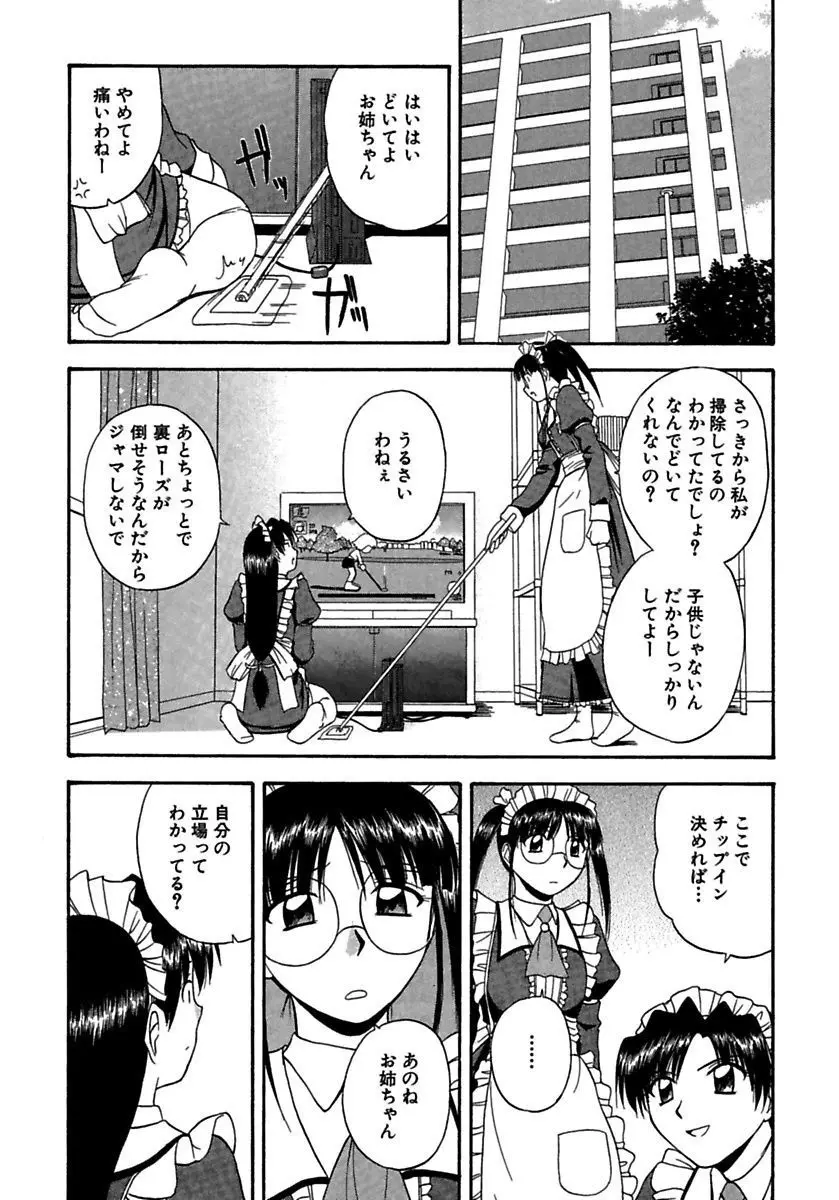 24時間をご主人さまに捧ぐ～肉マン姉妹と同居を始めてみた～ Page.19